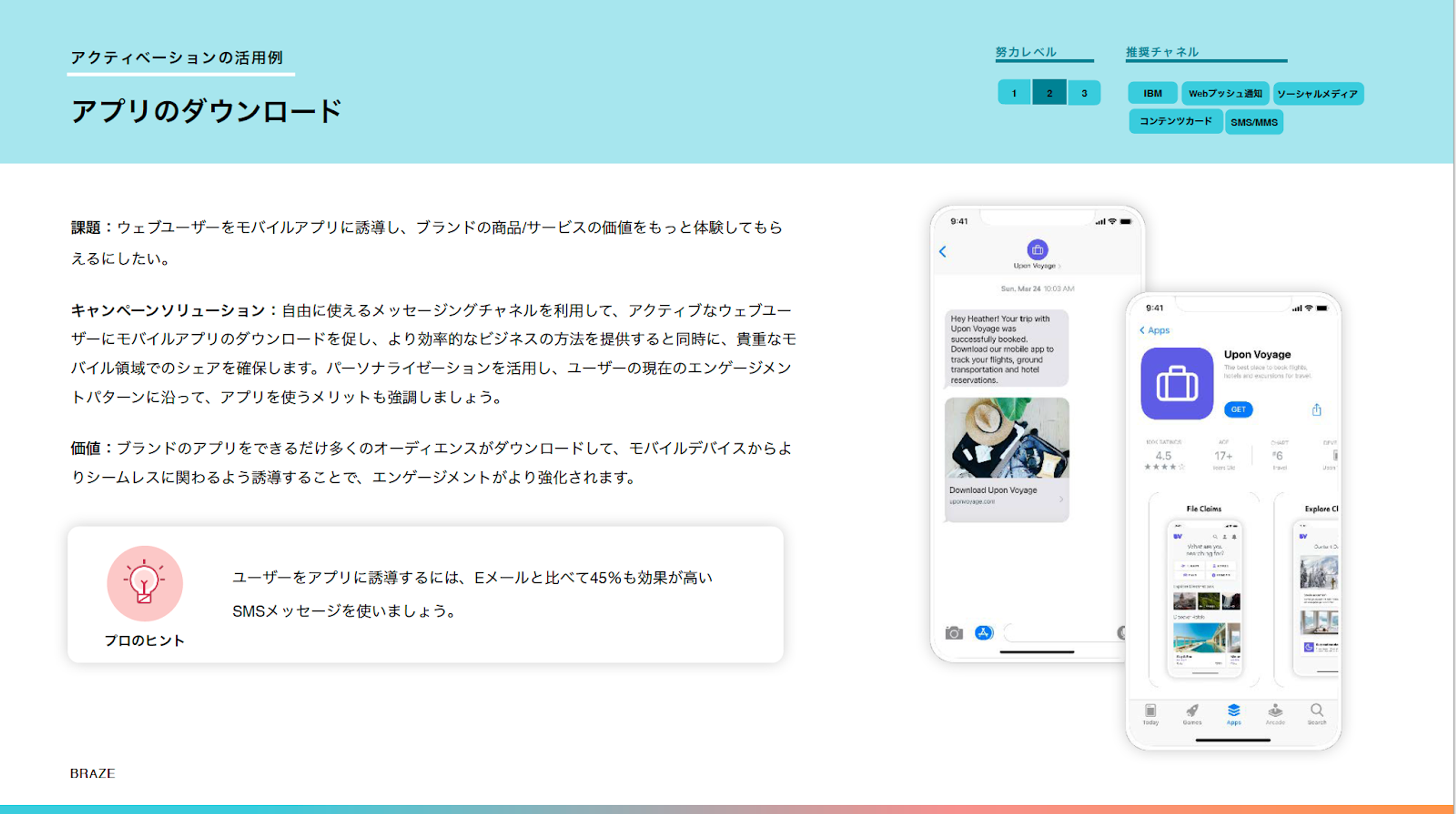 アプリのダウンロードに関する情報が表示されています。スマートフォンの画面にアプリのインターフェースが示されています。