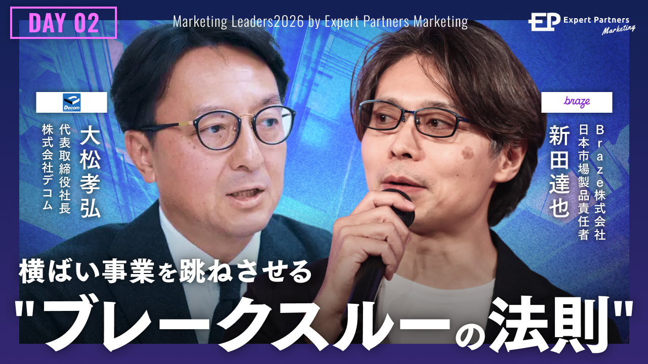 Marketing LEADERS | 常識を捨てて、加速度的なブレークスルーを起こす