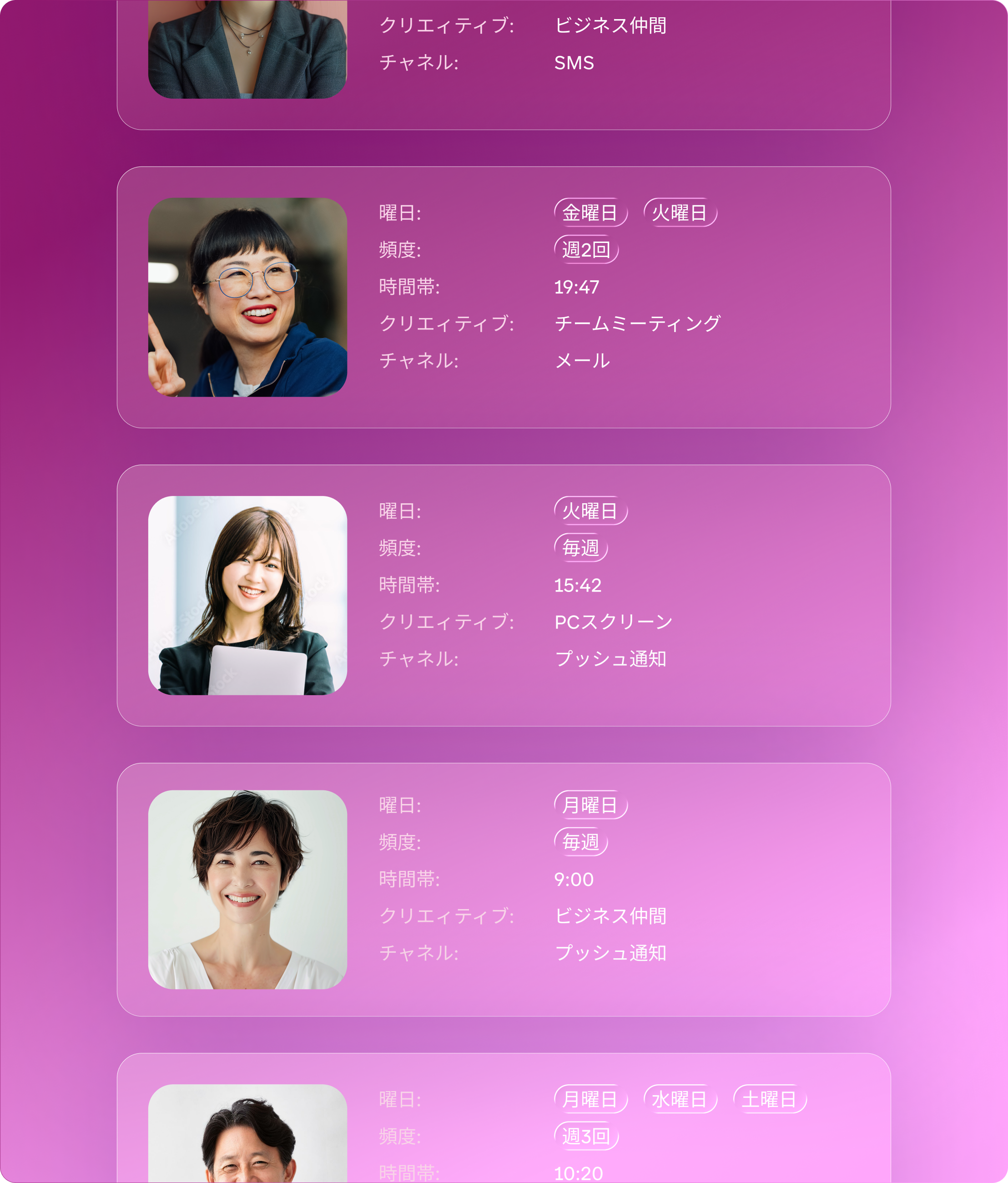 A user interface displaying a vertical list of purple cards, each with a profile picture of a person and Japanese text detailing schedules or communication.