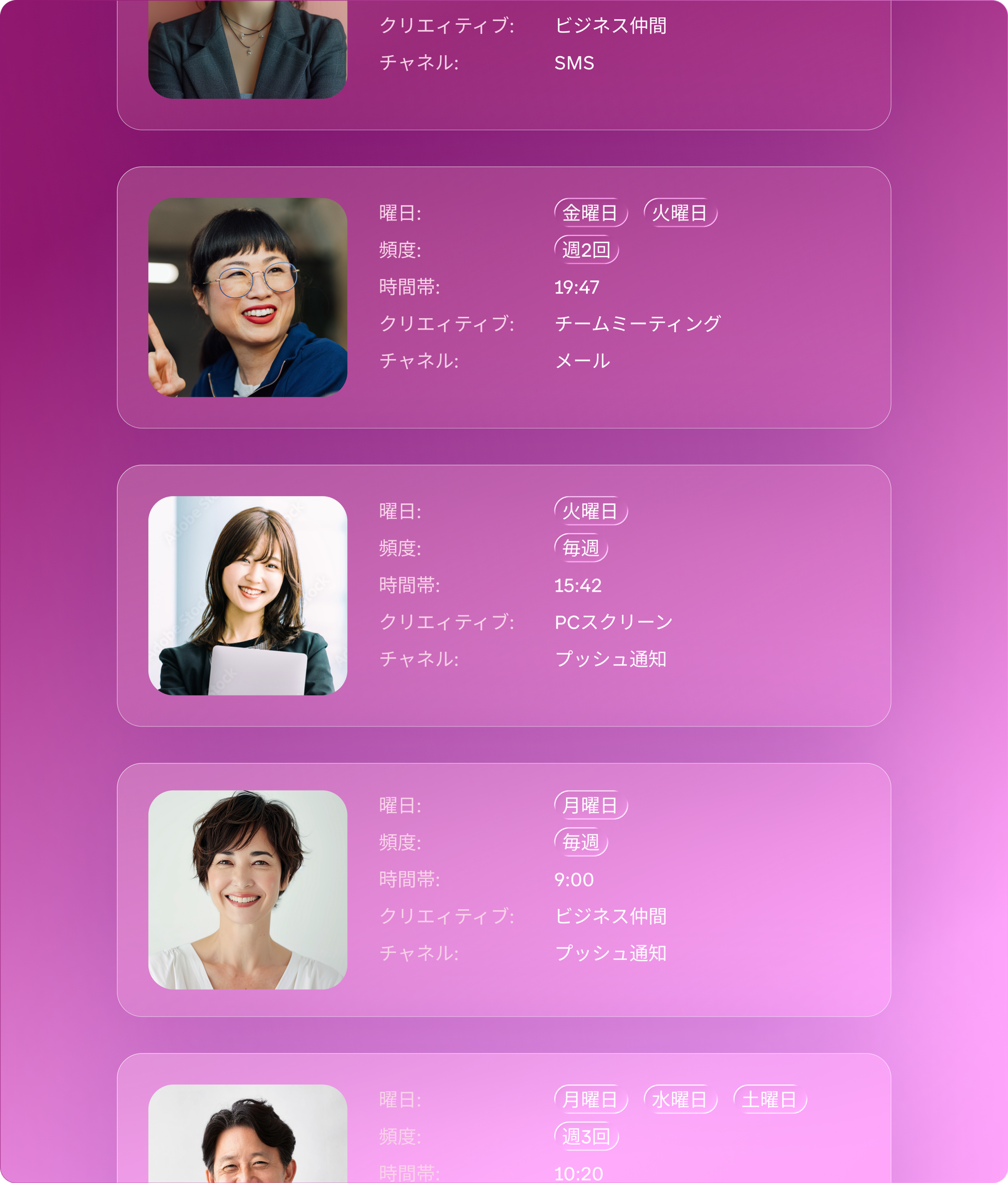 A user interface displaying a vertical list of purple cards, each with a profile picture of a person and Japanese text detailing schedules or communication.