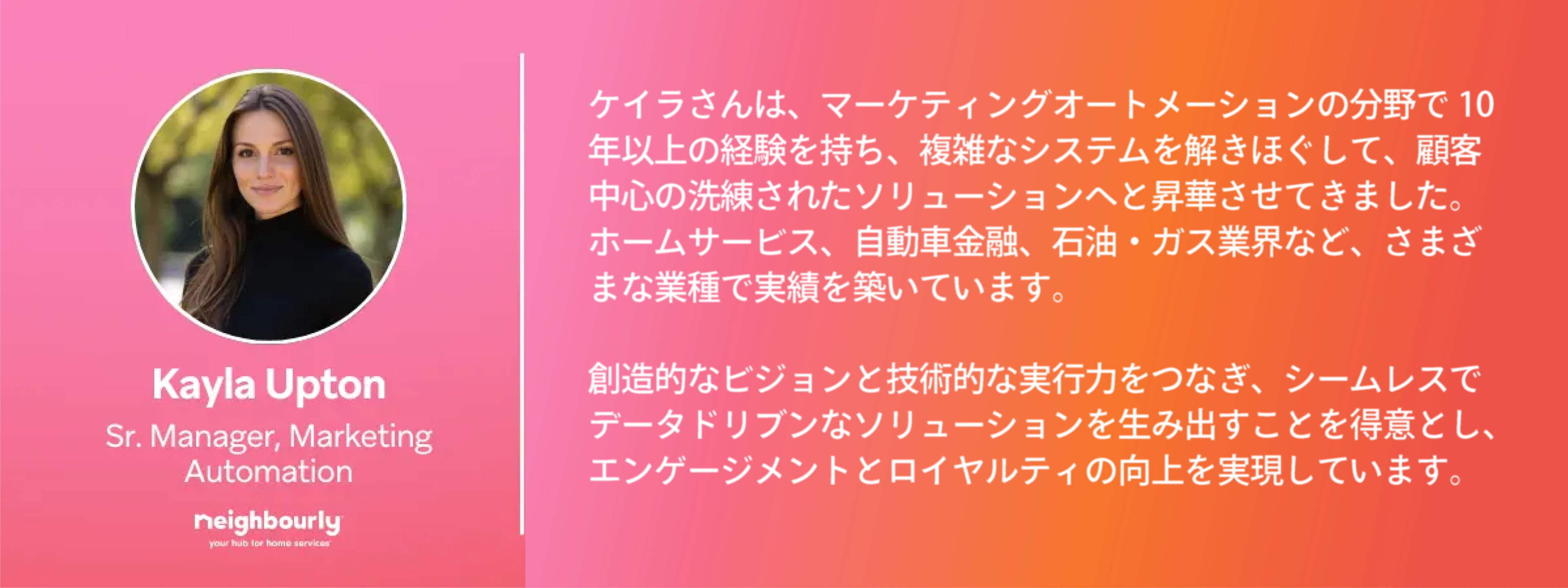 ケイラ・アップトンさんは、マーケティングオートメーションの専門家で、10年以上の経験を持っています。彼女はデータドリブンなソリューションを提供し、ビジネスの成長を支援しています。