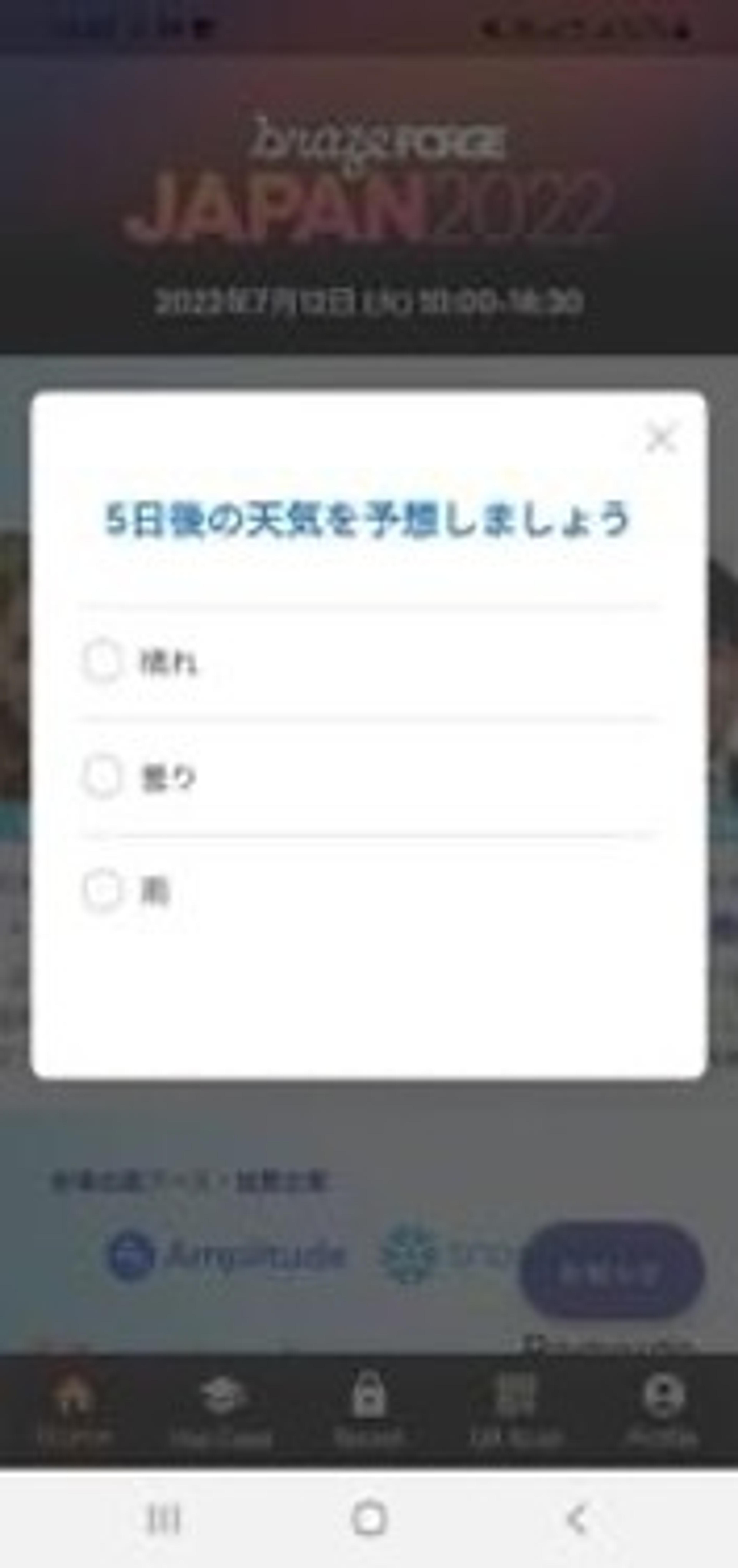 5日後の天気を予想するための選択肢が表示されています。選択肢は「晴れ」「曇り」「雨」です。