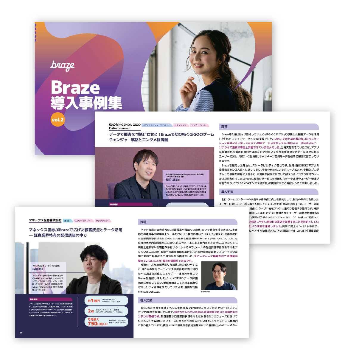 「Braze導入事例集 vol.2」の表紙と、企業担当者の写真や導入効果を掲載した事例ページ。