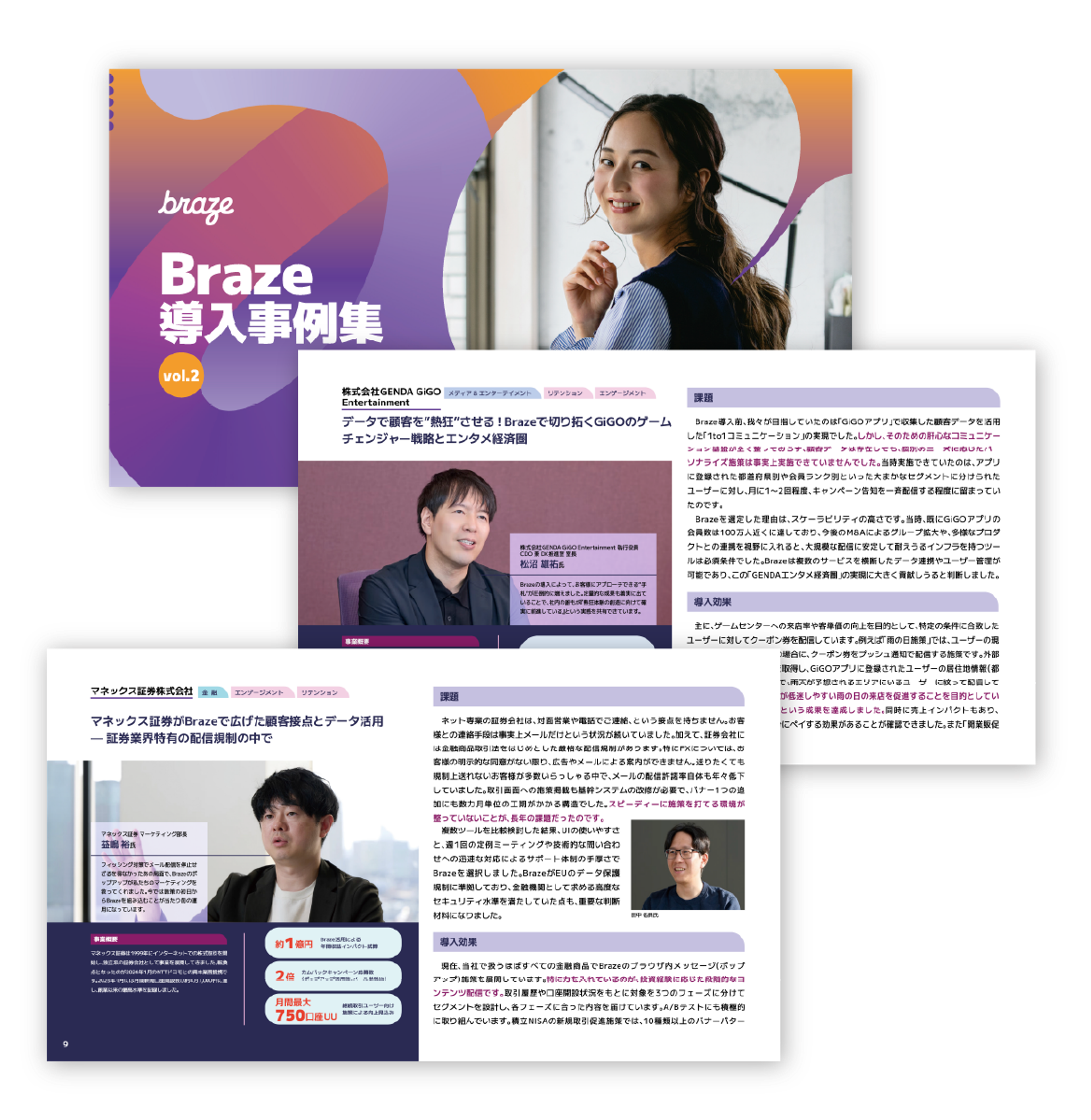 「Braze導入事例集 vol.2」の表紙と、企業担当者の写真や導入効果を掲載した事例ページ。