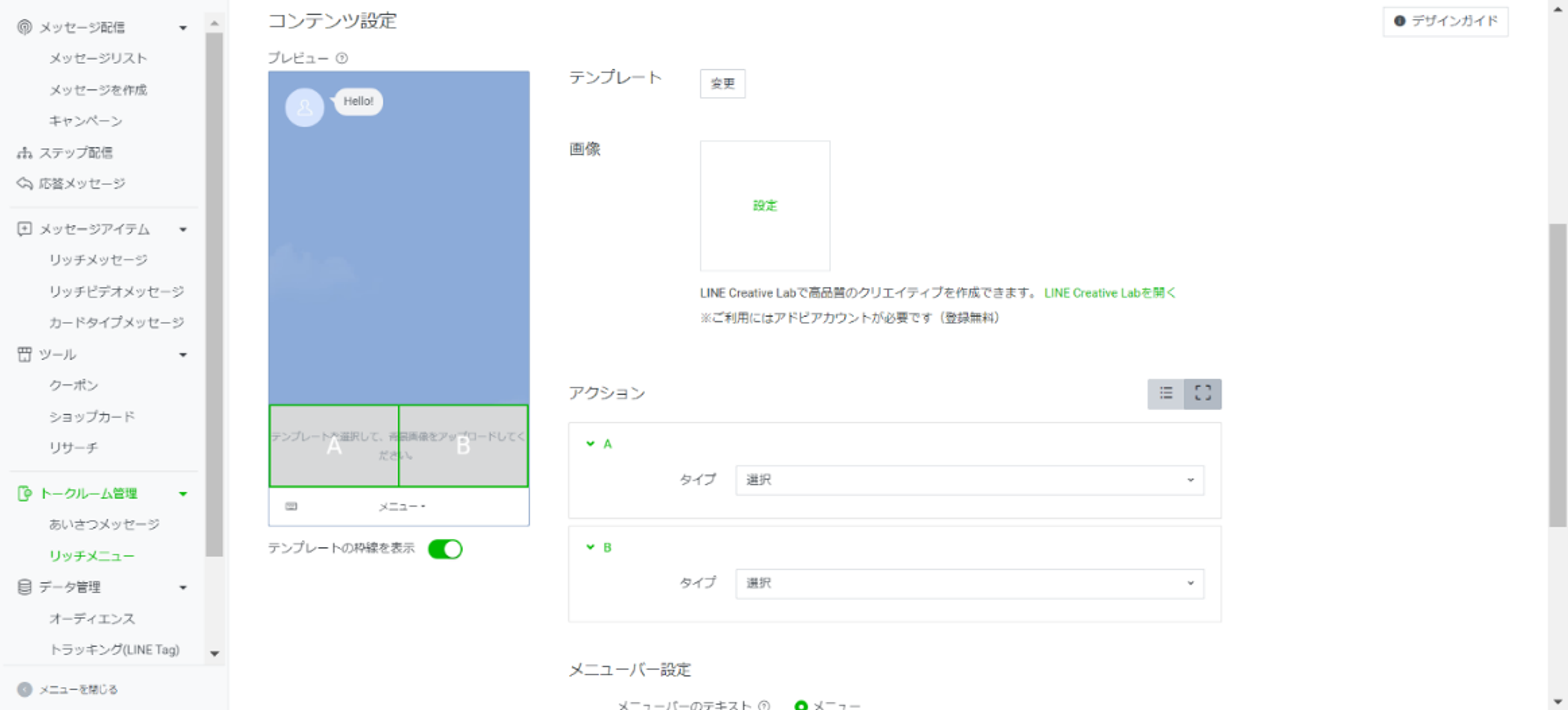設定画面のスクリーンショット。左側にメニューがあり、右側にはテンプレートのプレビューが表示されています。