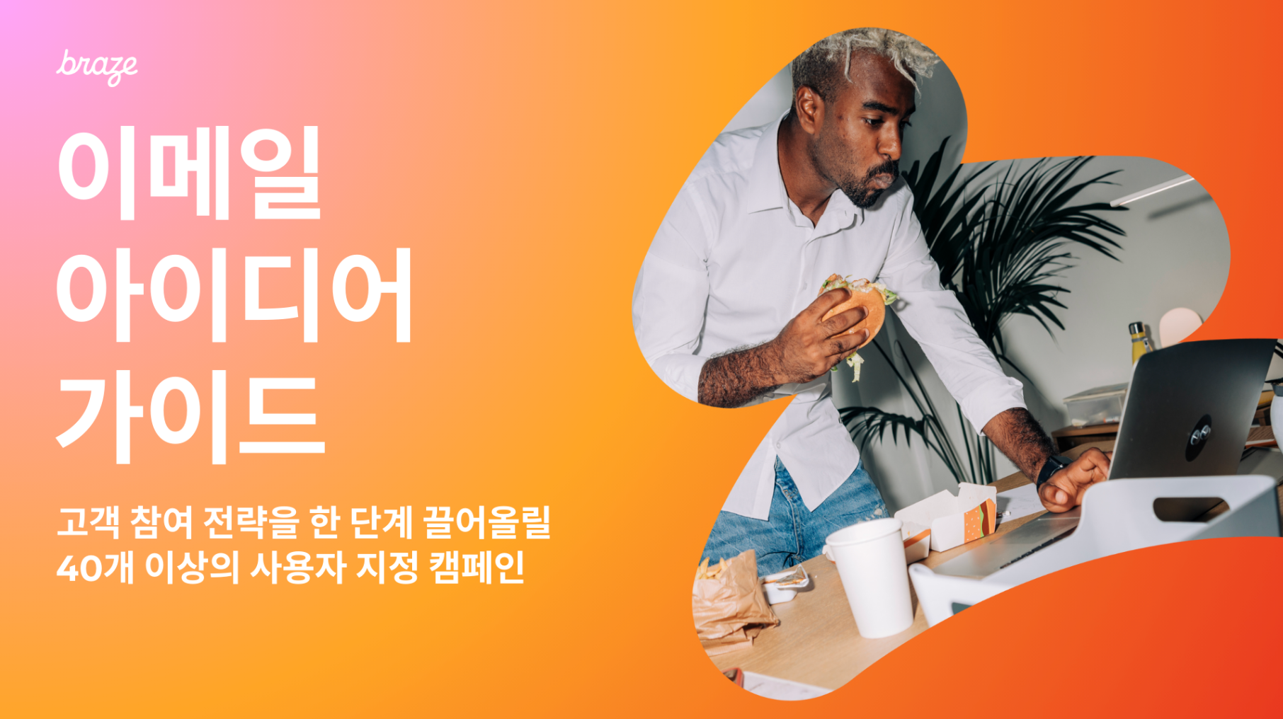 Braze 'Email Idea Guide' with a man eating a burger and looking at a laptop.