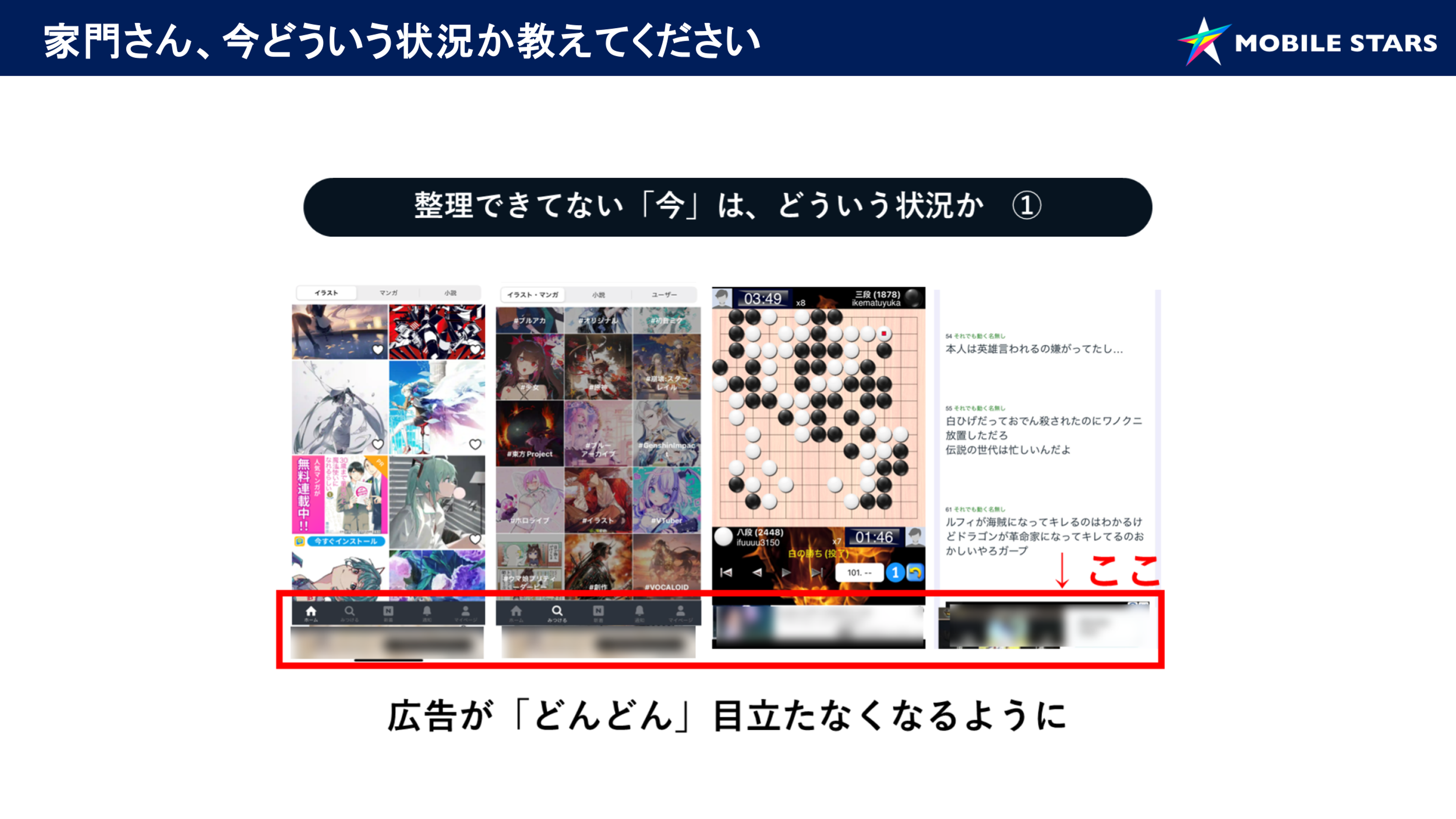 家門さんに「今」という状況について尋ねている画像。広告が目立たなくなるように工夫されています。