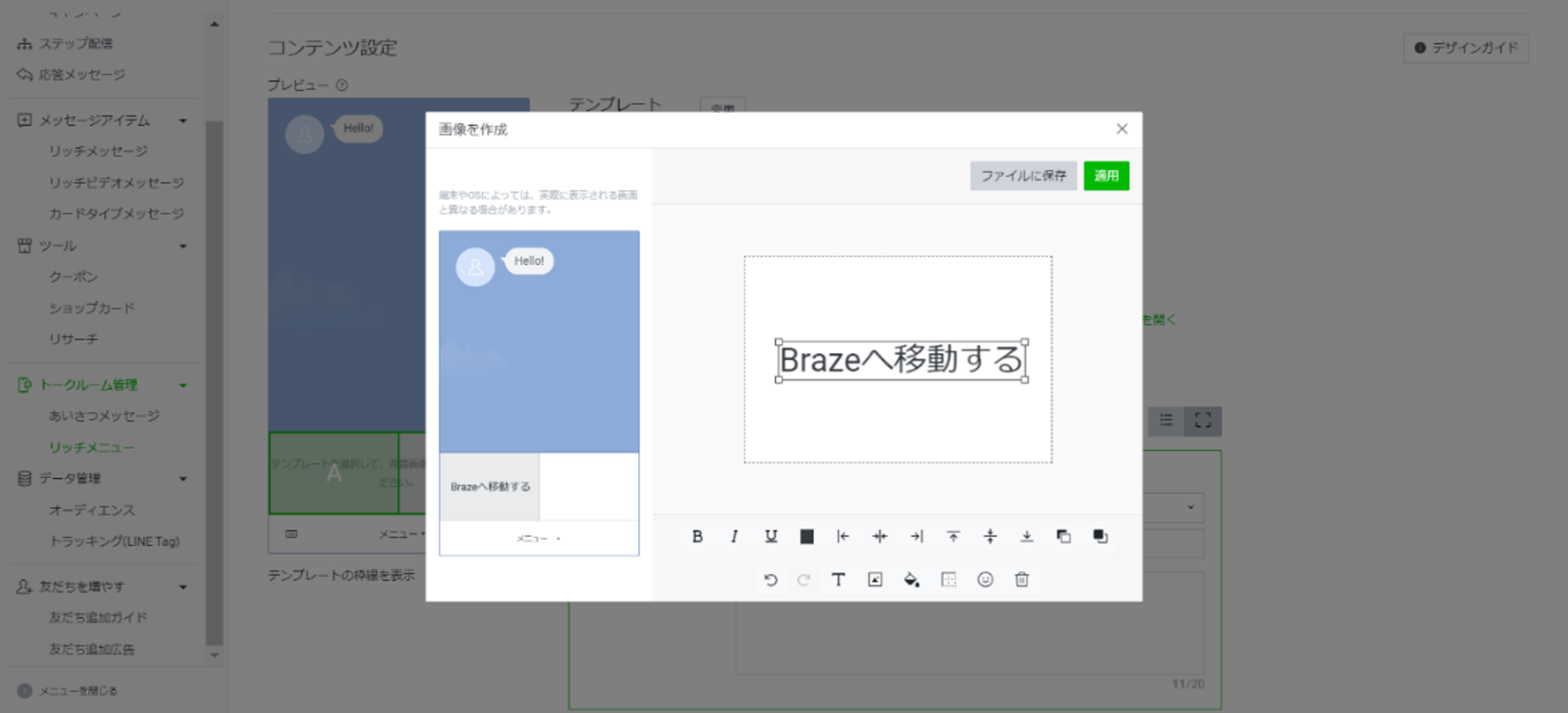 Brazeへの移動を示す画面のスクリーンショット。テキスト編集のオプションが表示されています。