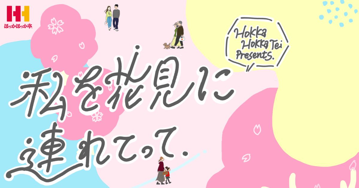 an advertisement for hokka hokka tei presents