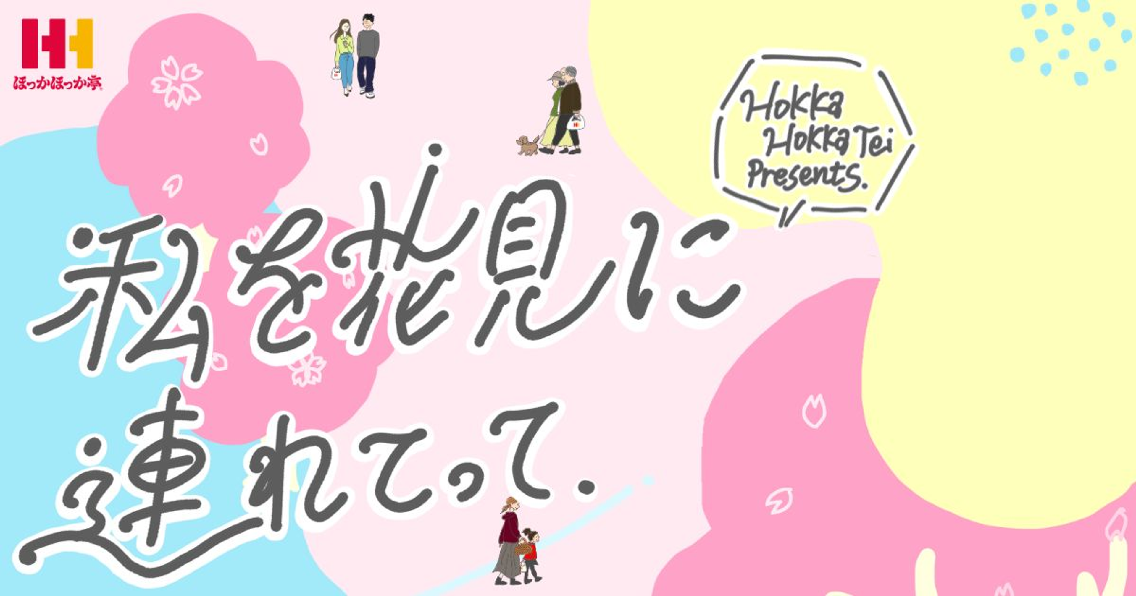 an advertisement for hokka hokka tei presents