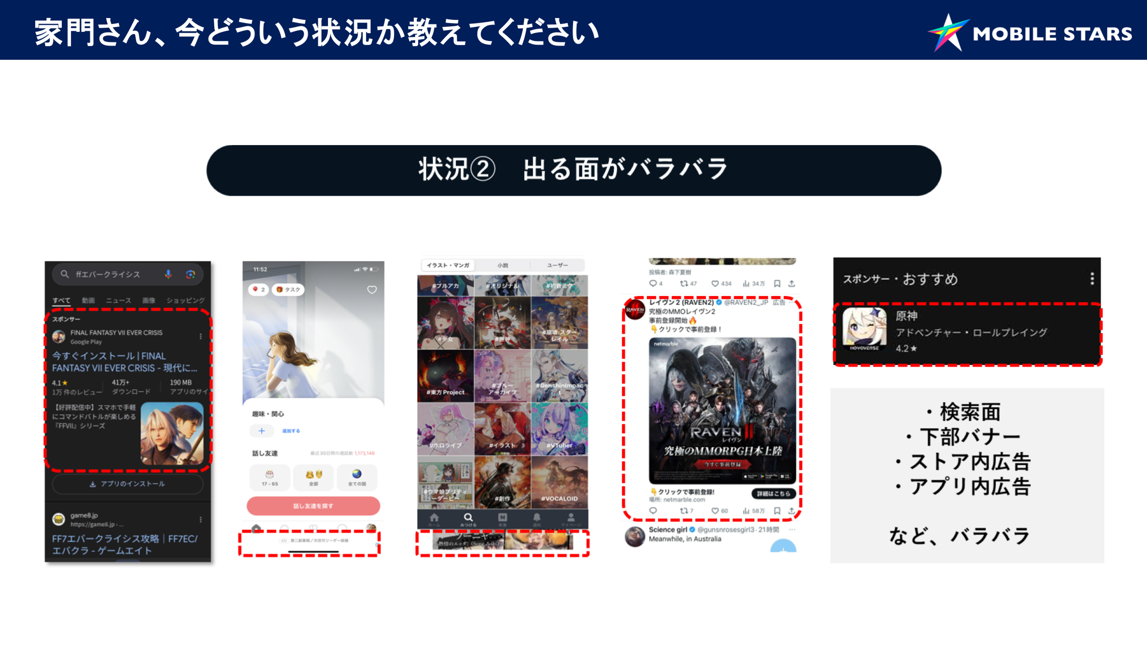 a screen shot of a mobile stars advertisement