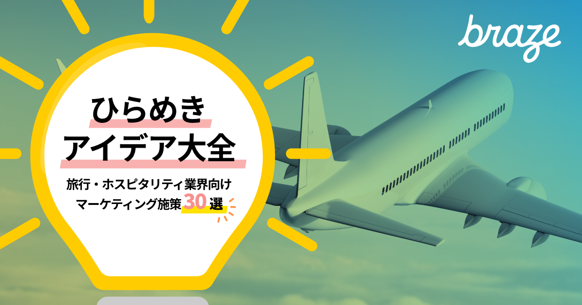ひらめきアイデア大会のバナー。旅行・ホスピタリティ業界向けのマーケティング施策30選を紹介。