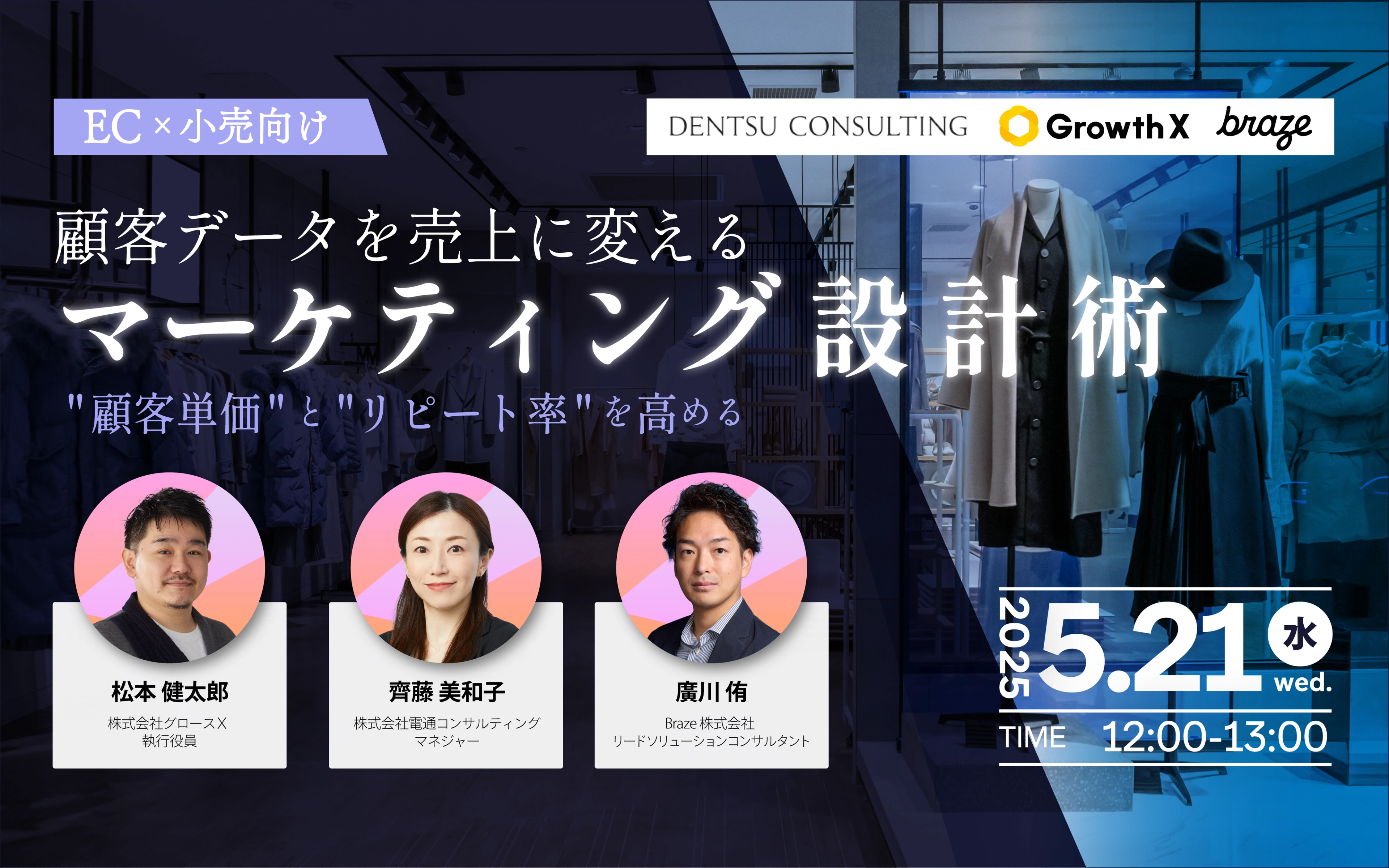 a poster for a dentsu consulting event on 5.210
