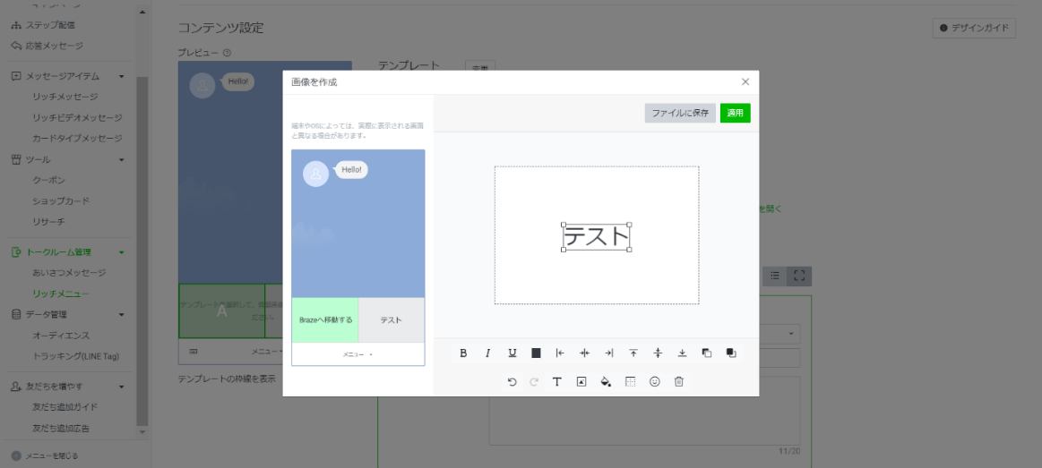 コンテンツ設定画面が表示されており、「テスト」というテキストが含まれています。左側には「こんにちは」と表示されています。