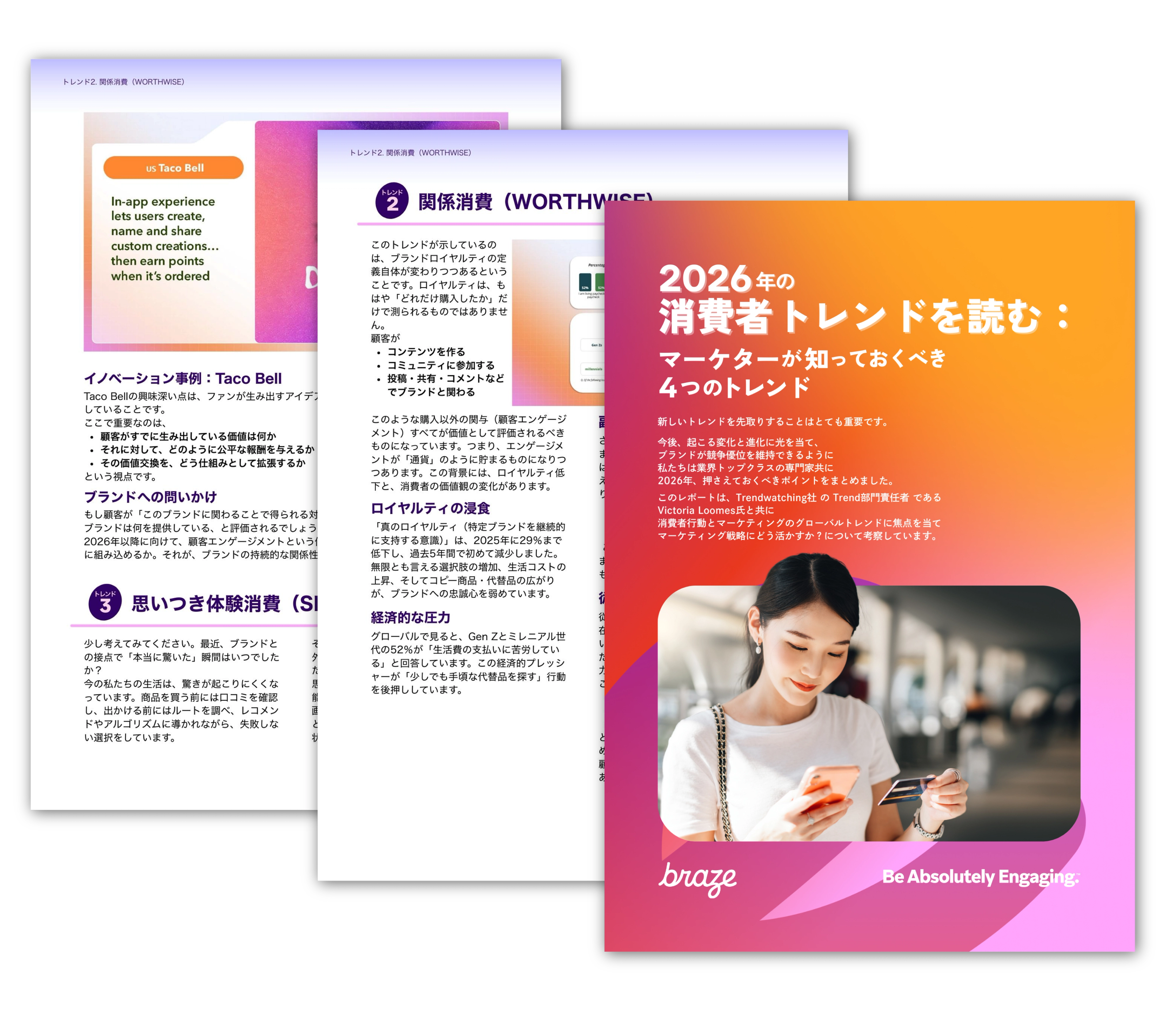 日本のマーケティングレポート、その一つは「2026年消費者トレンド：マーケターが知っておくべき4つのトレンド」と題され、携帯電話を使う女性とタコベルの広告の画像が掲載されている。