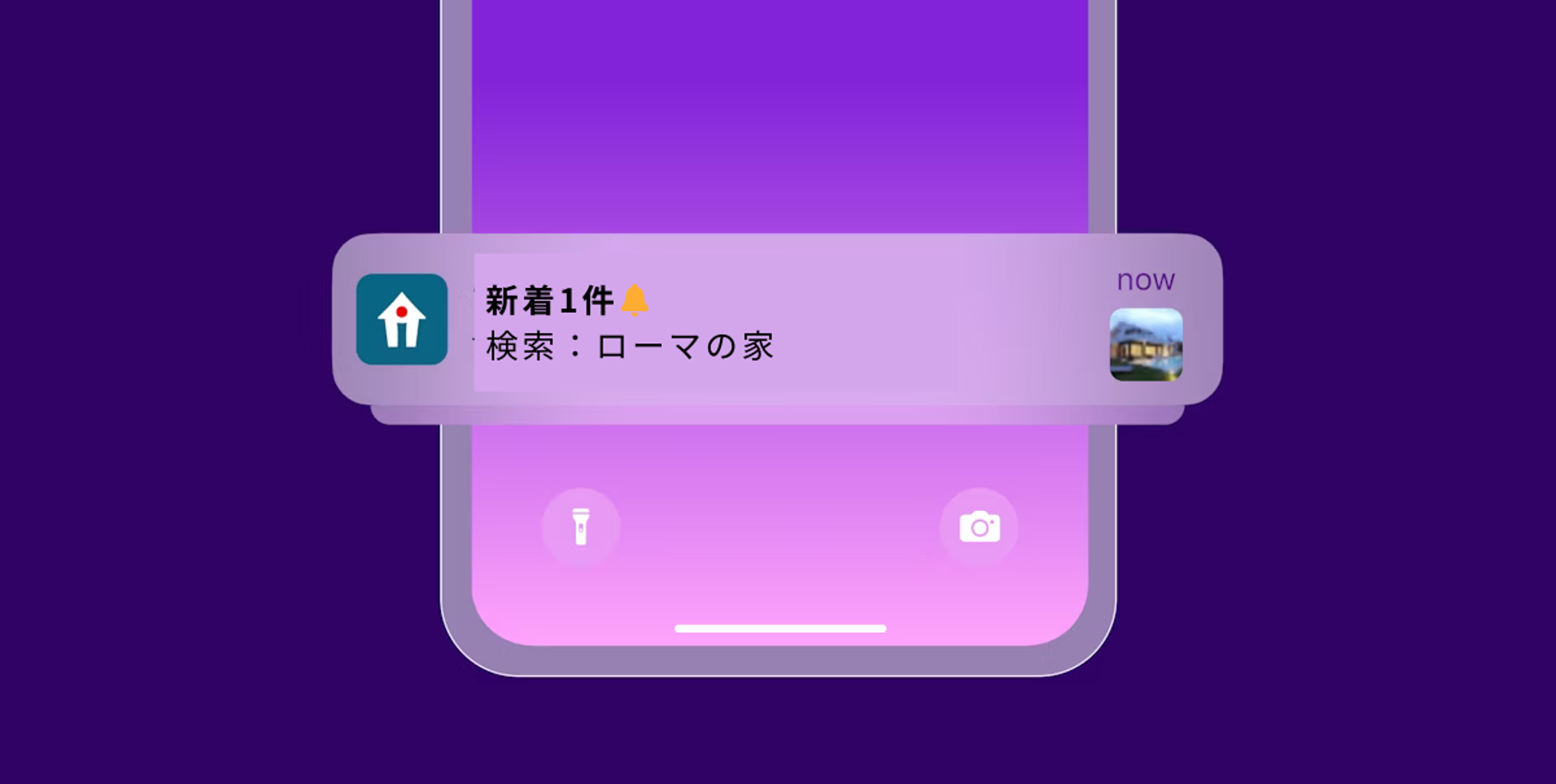 新着通知が表示されているスマートフォンの画面。検索内容は「ローマの家」。