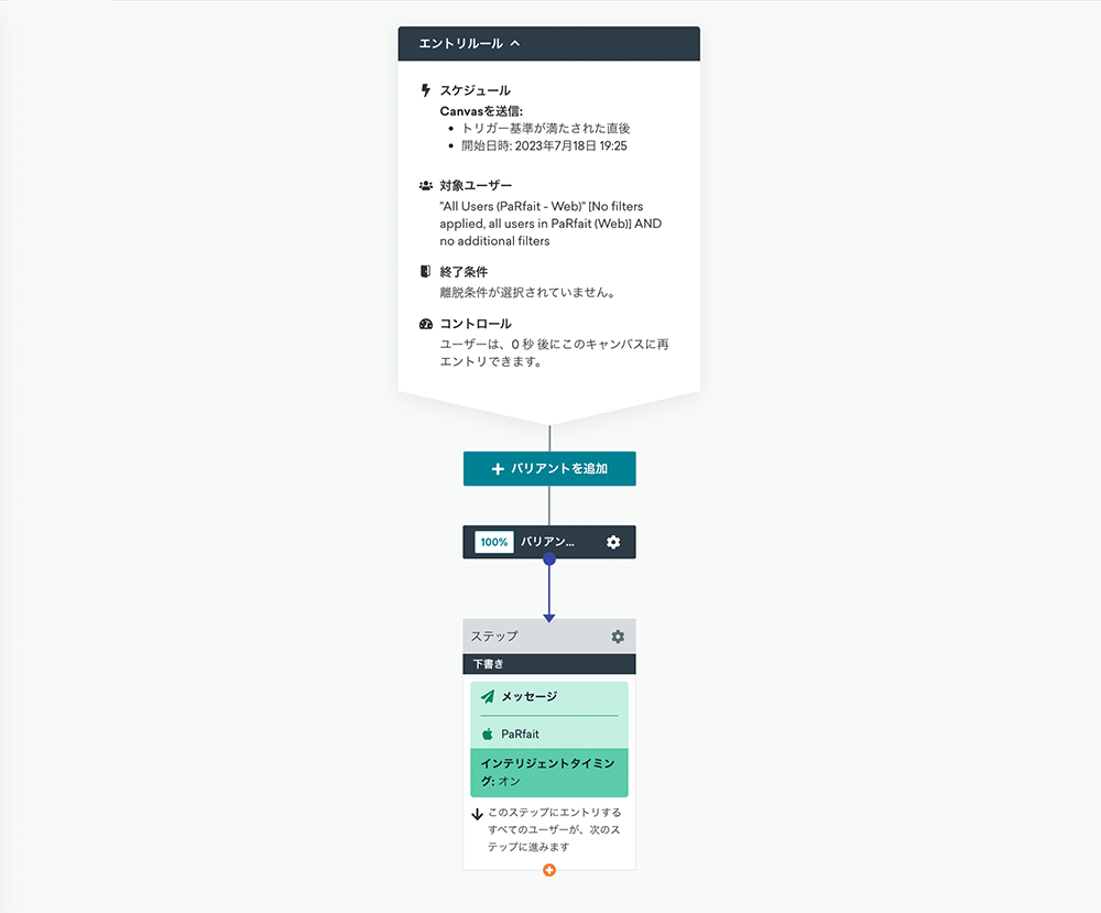エントリールールの設定画面。ユーザーのフィルターを適用せず、すべてのユーザーに対してメッセージを送信するステップが表示されています。