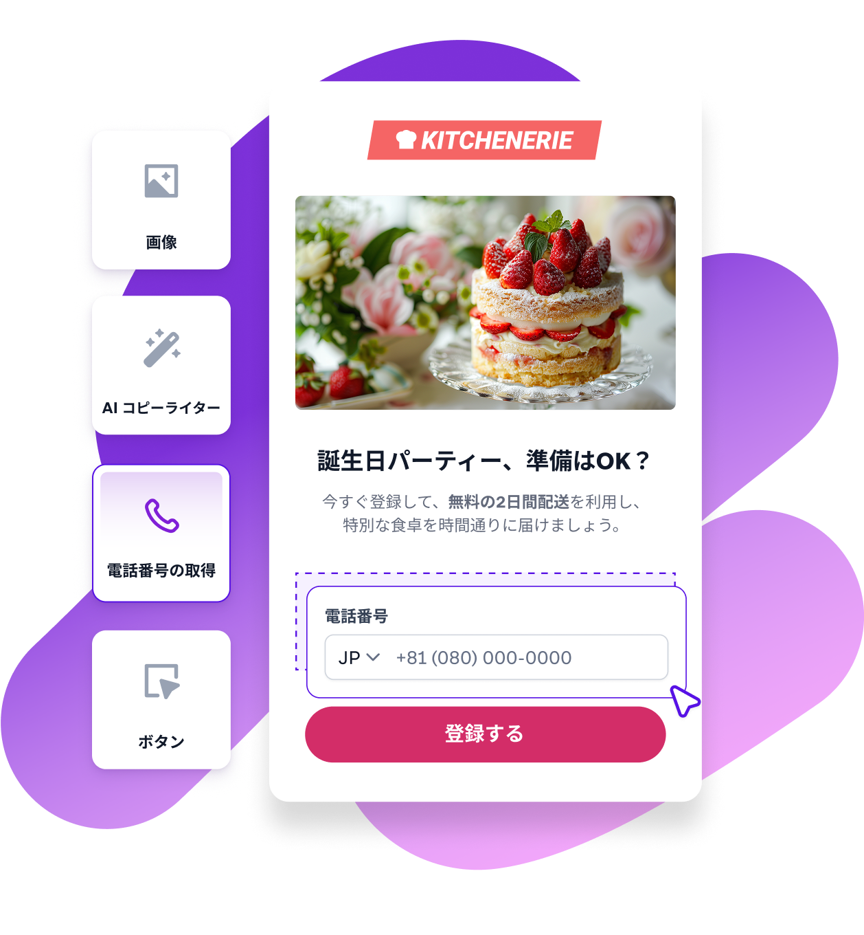 an advertisement for kitchenerie shows a cake with strawberries on top