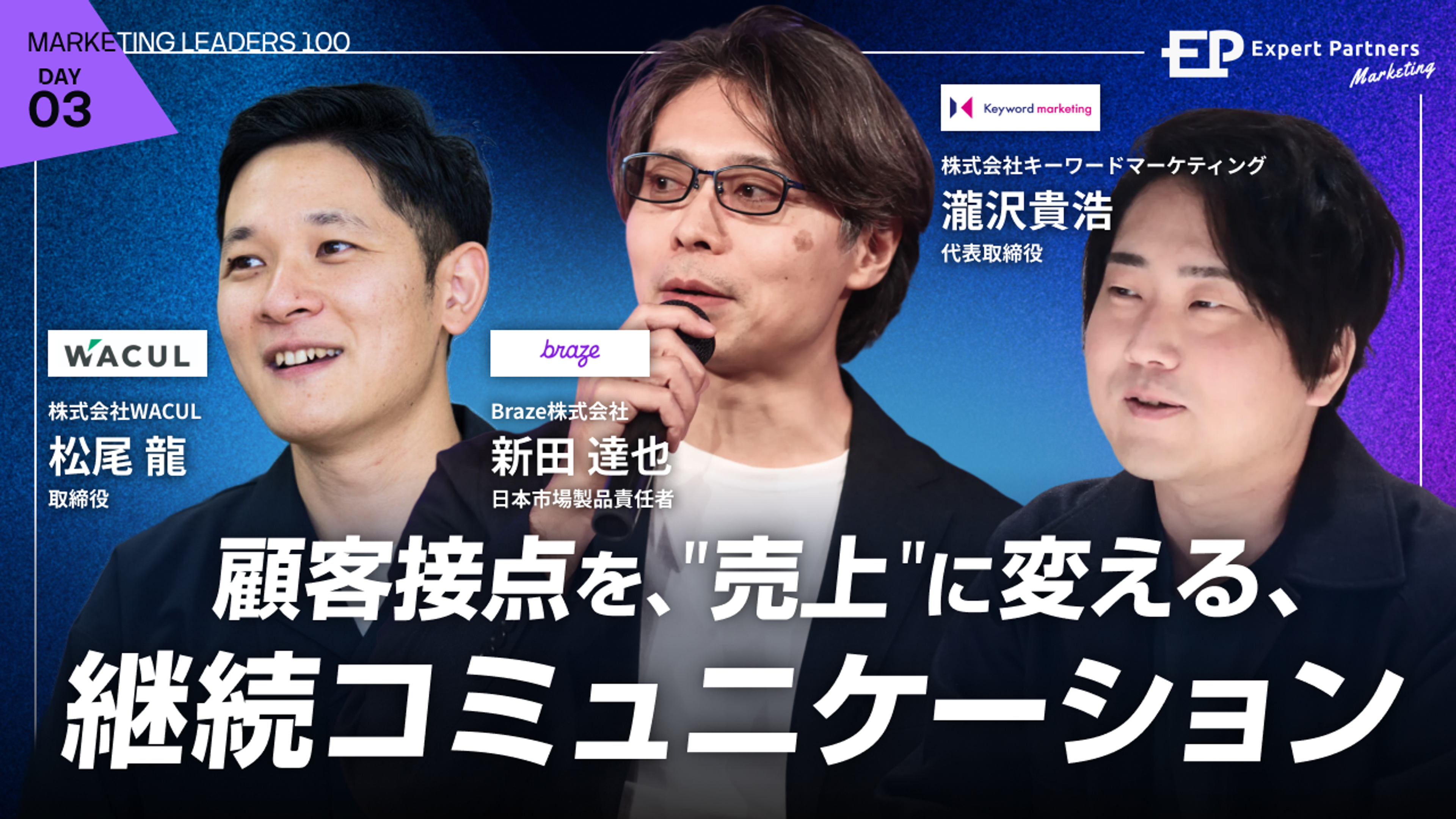 Marketing LEADERS | 顧客接点を、"売上"に変える。 継続コミュニケーションの最適解とは。
