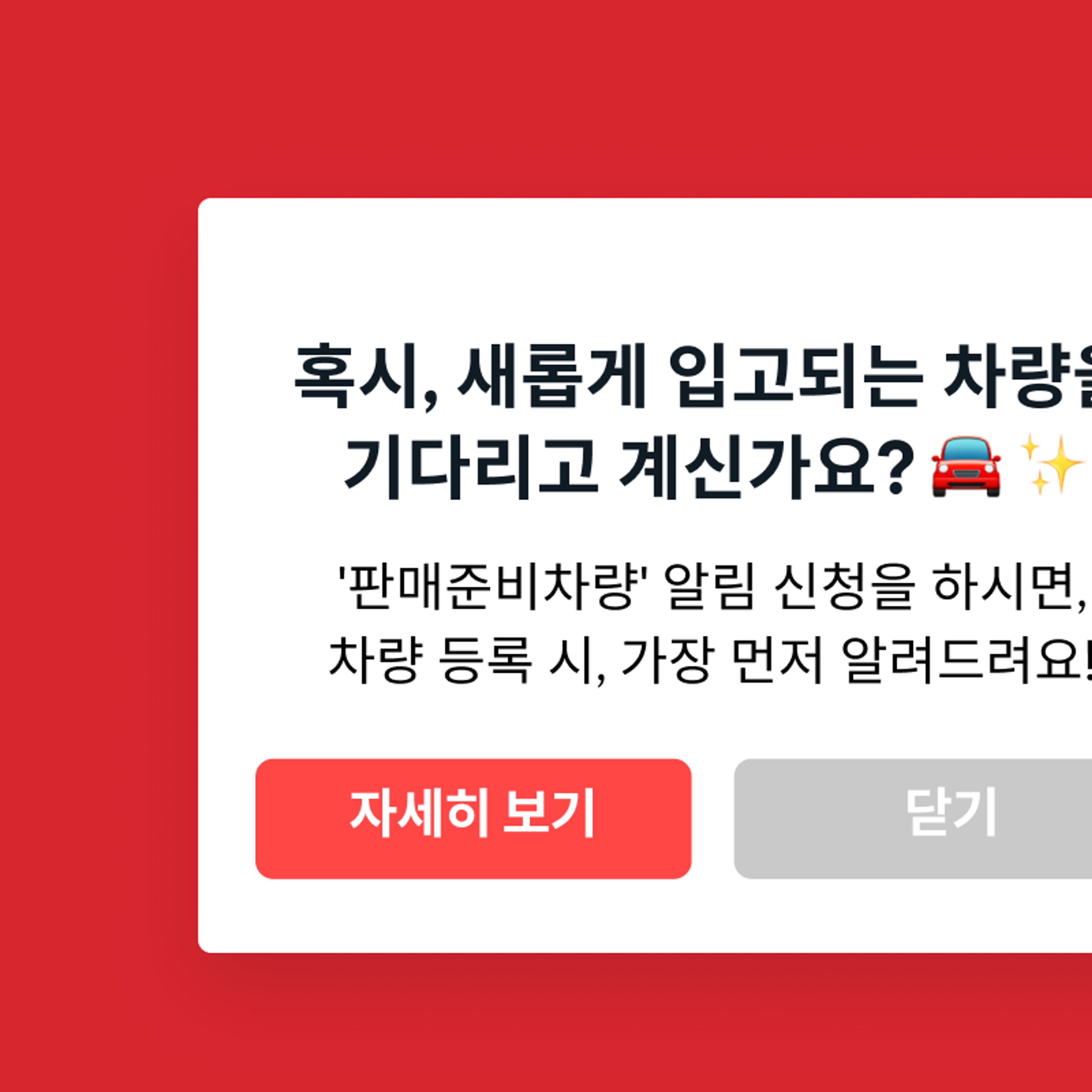 성공적인 고객 여정을 실현하고  세분화를 통해 MAU를 30% 높인 K Car