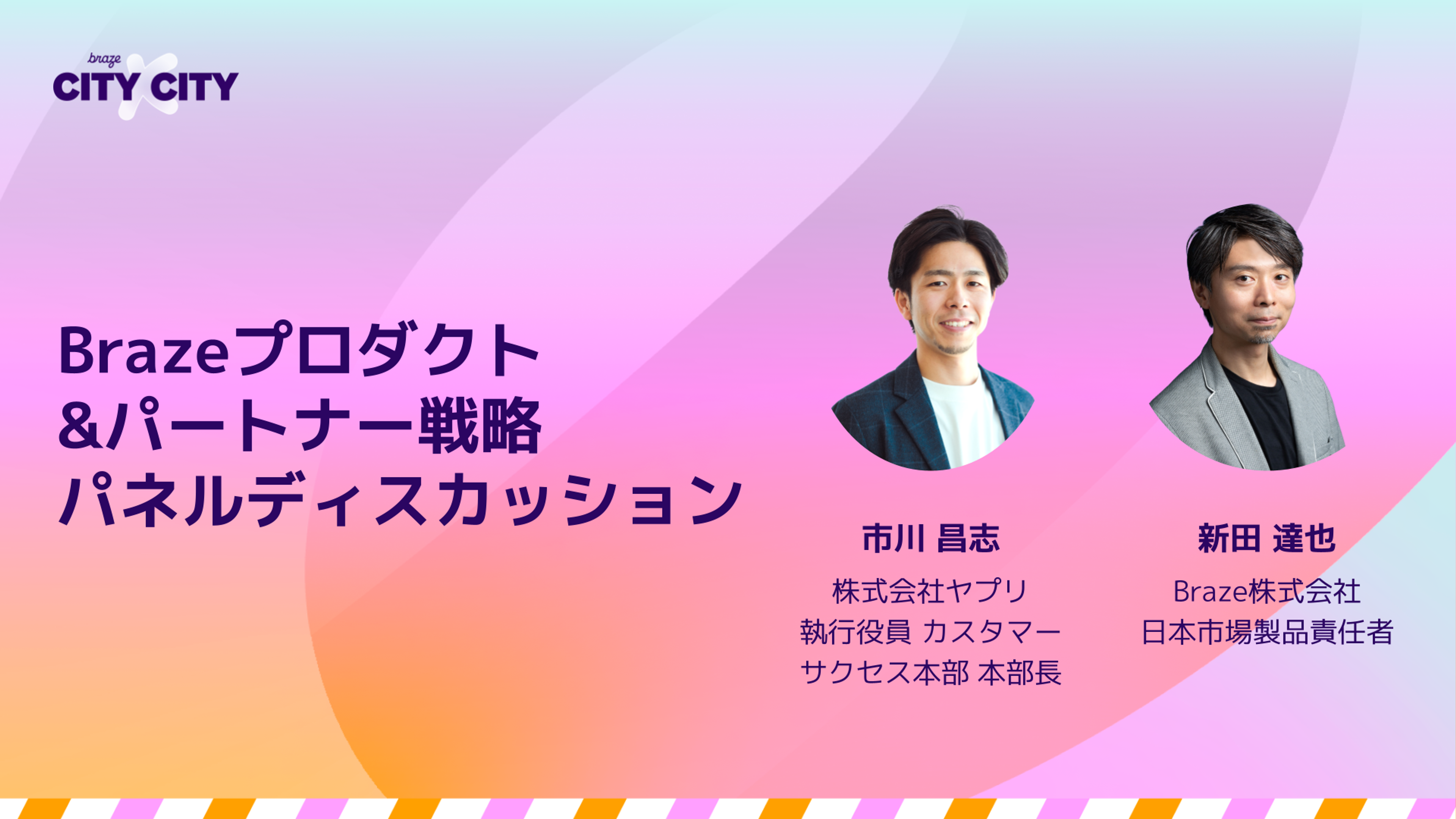Brazeプロダクトとパートナー戦略に関するパネルディスカッションの様子。二人のスピーカーが登壇しています。