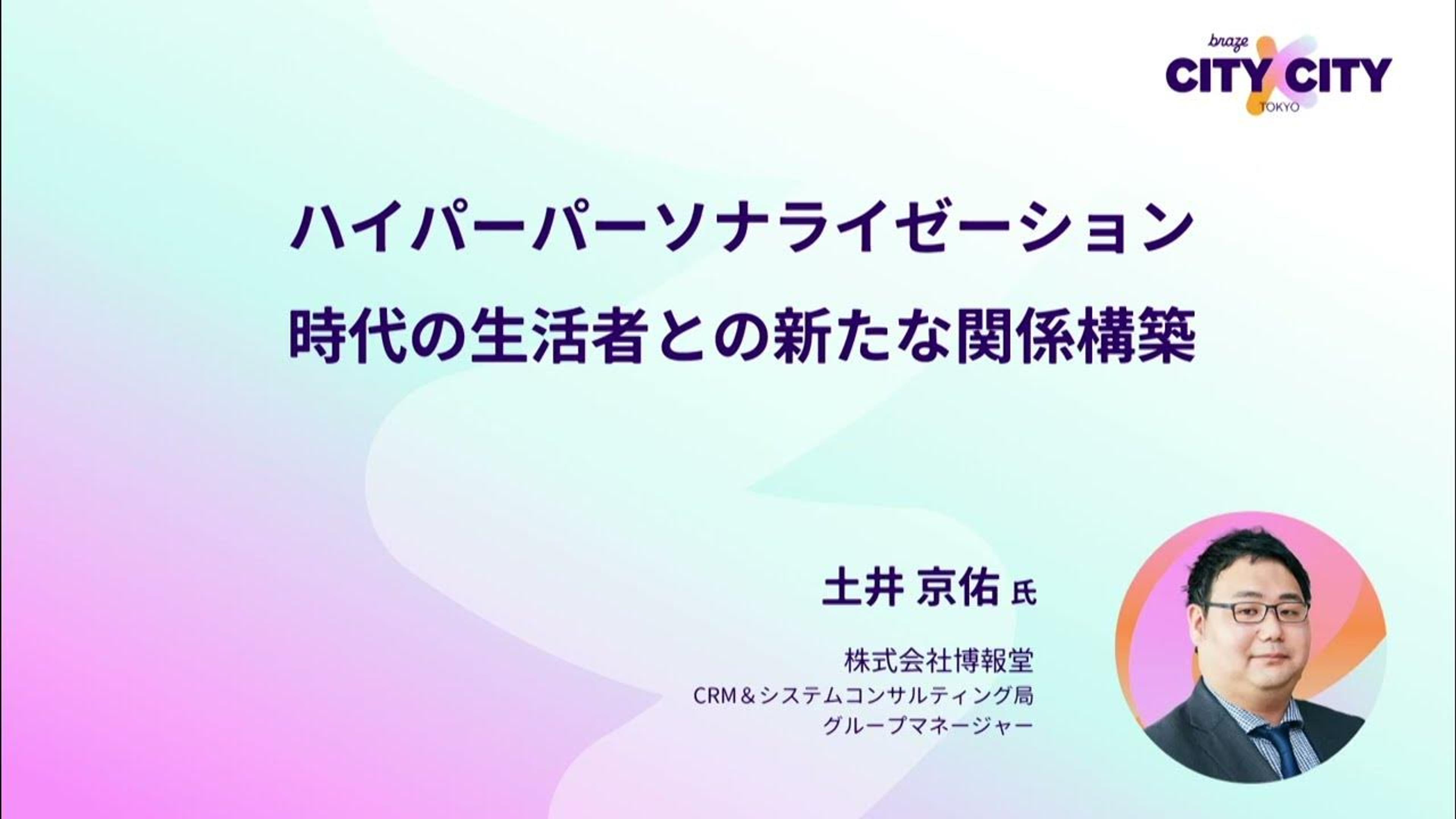 ハイパーパースナライゼーションに関するプレゼンテーションのスライド。土井京佑氏の名前と所属が記載されています。