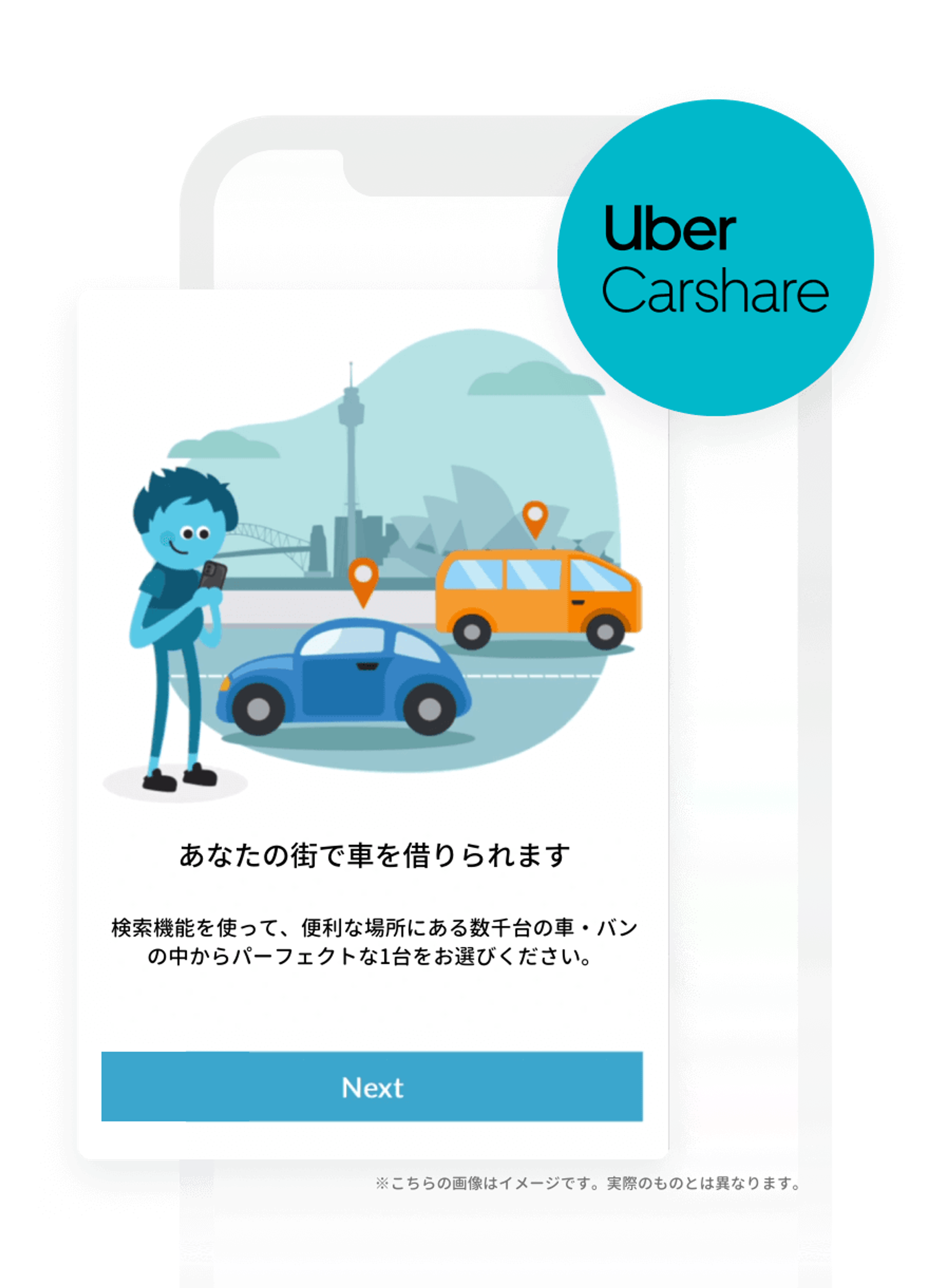 Uber Carshareがエンゲージメント強化でカート放棄を減少し予約完了数が20％増加