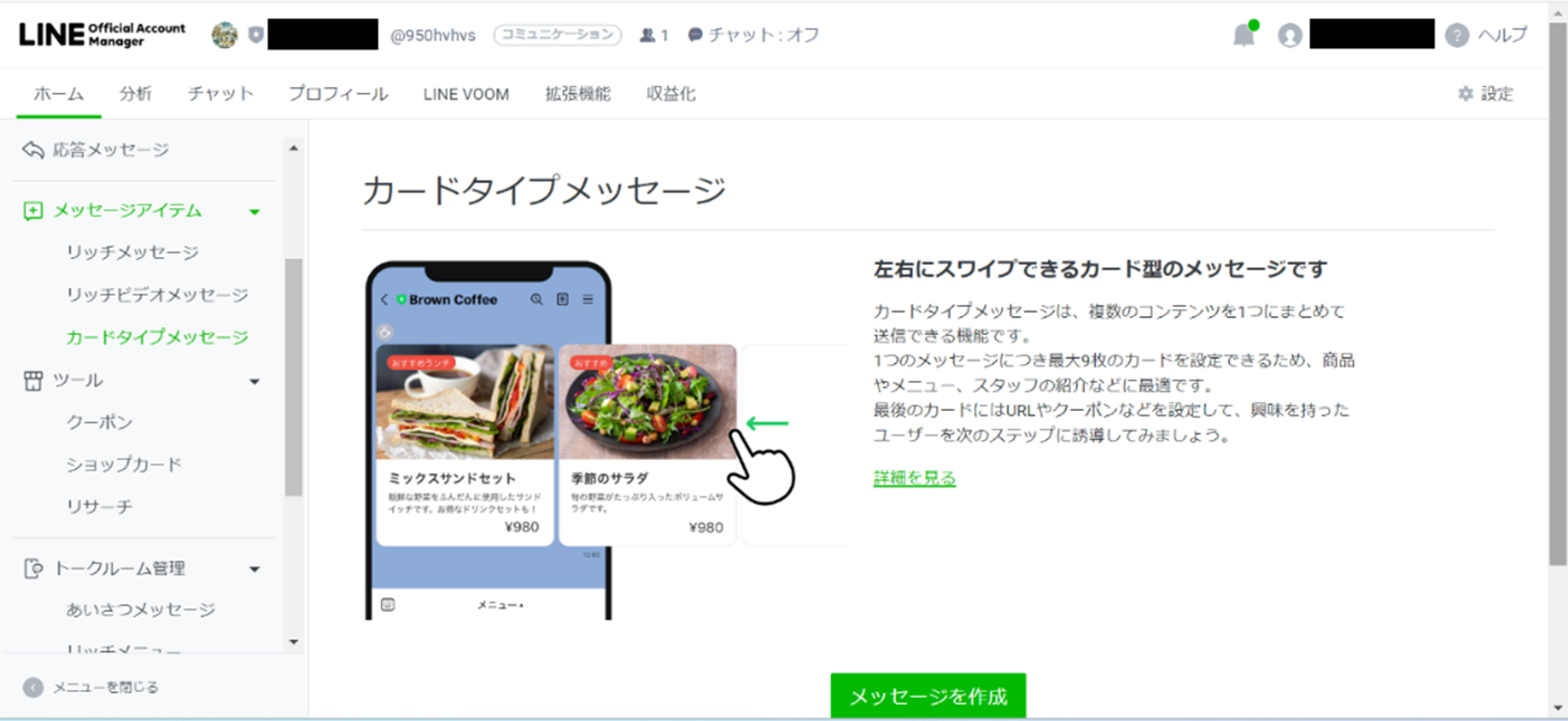 a screenshot of the line official account page