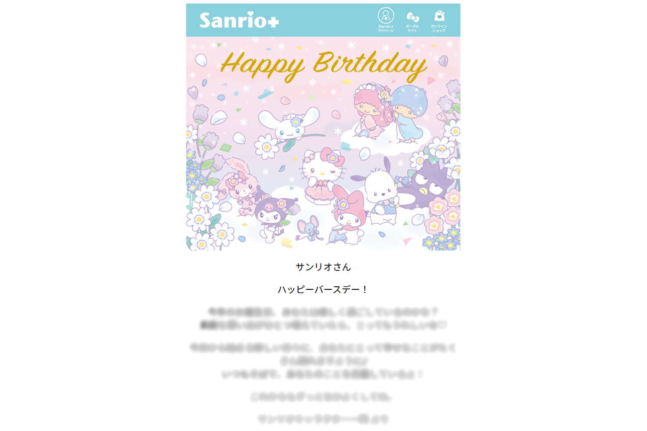 サンリオ+のバースデーカード。ハローキティ、リトルツインスターズ、シナモロール、マイメロディなどのキャラクターが花と紙吹雪に囲まれ、「Happy Birthday」の文字が添えられています。