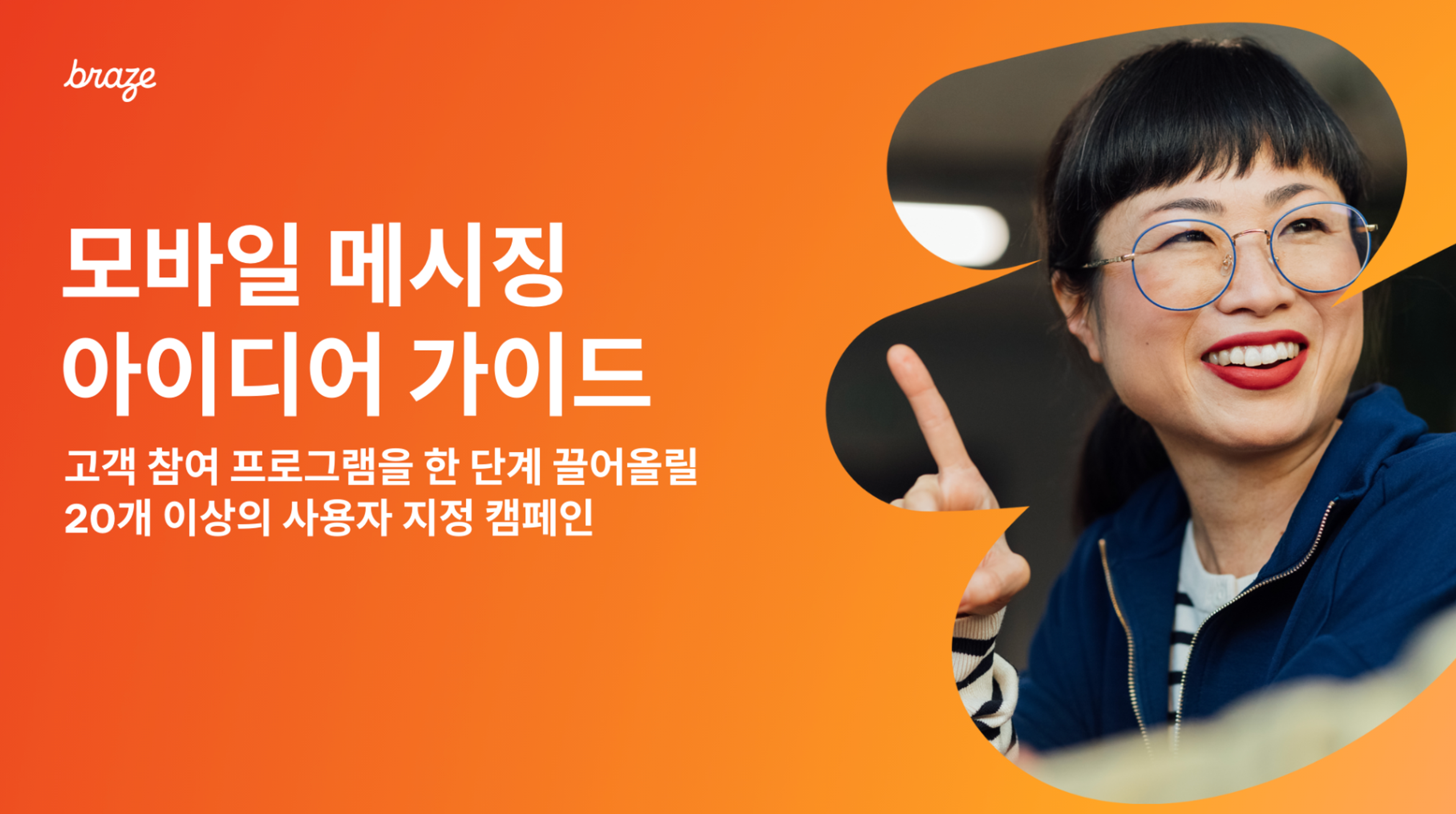 Braze 'Mobile Messaging Idea Guide' with a smiling woman in glasses pointing up, framed by an orange speech bubble. The guide promises '20+ custom campaigns for customer engagement.'