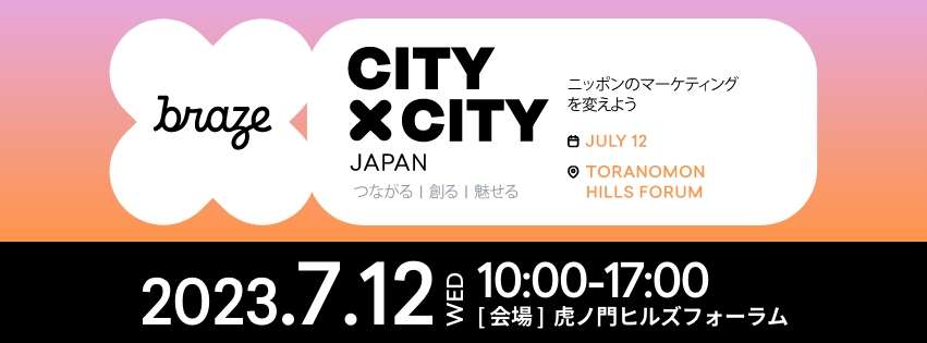 ブラゼの「CITY x CITY JAPAN」イベントの告知。2023年7月12日、虎ノ門ヒルズフォーラムで開催。