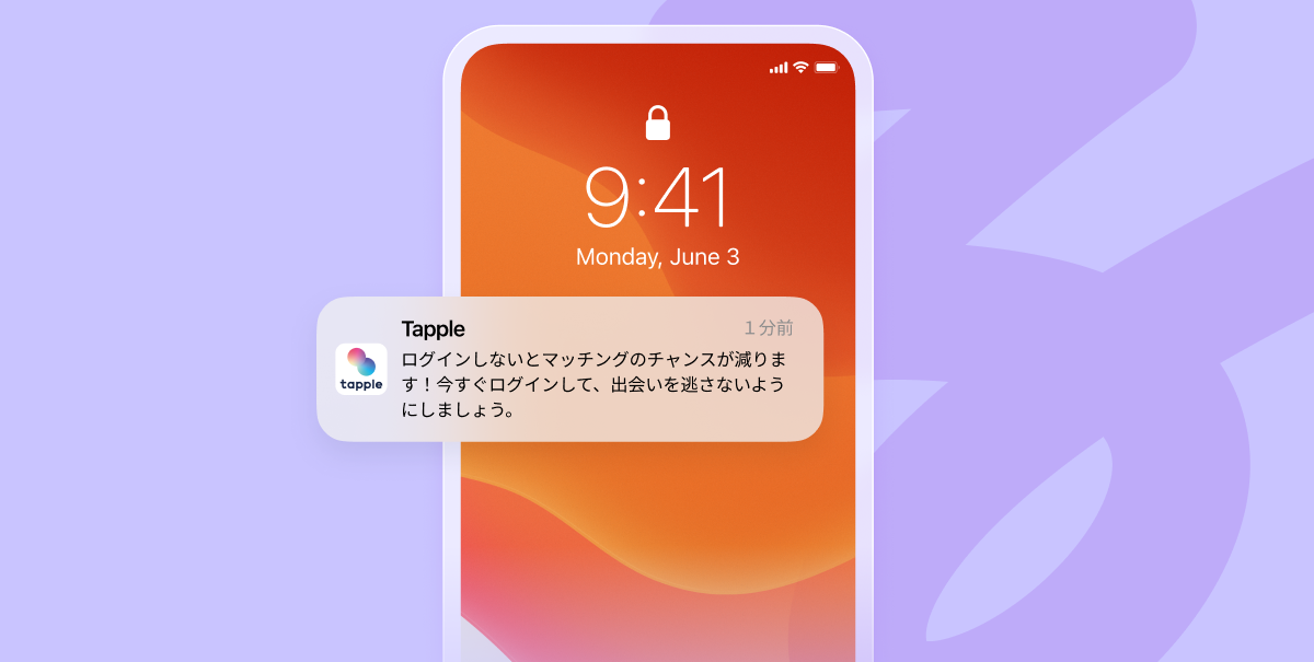 プッシュ通知の施策例