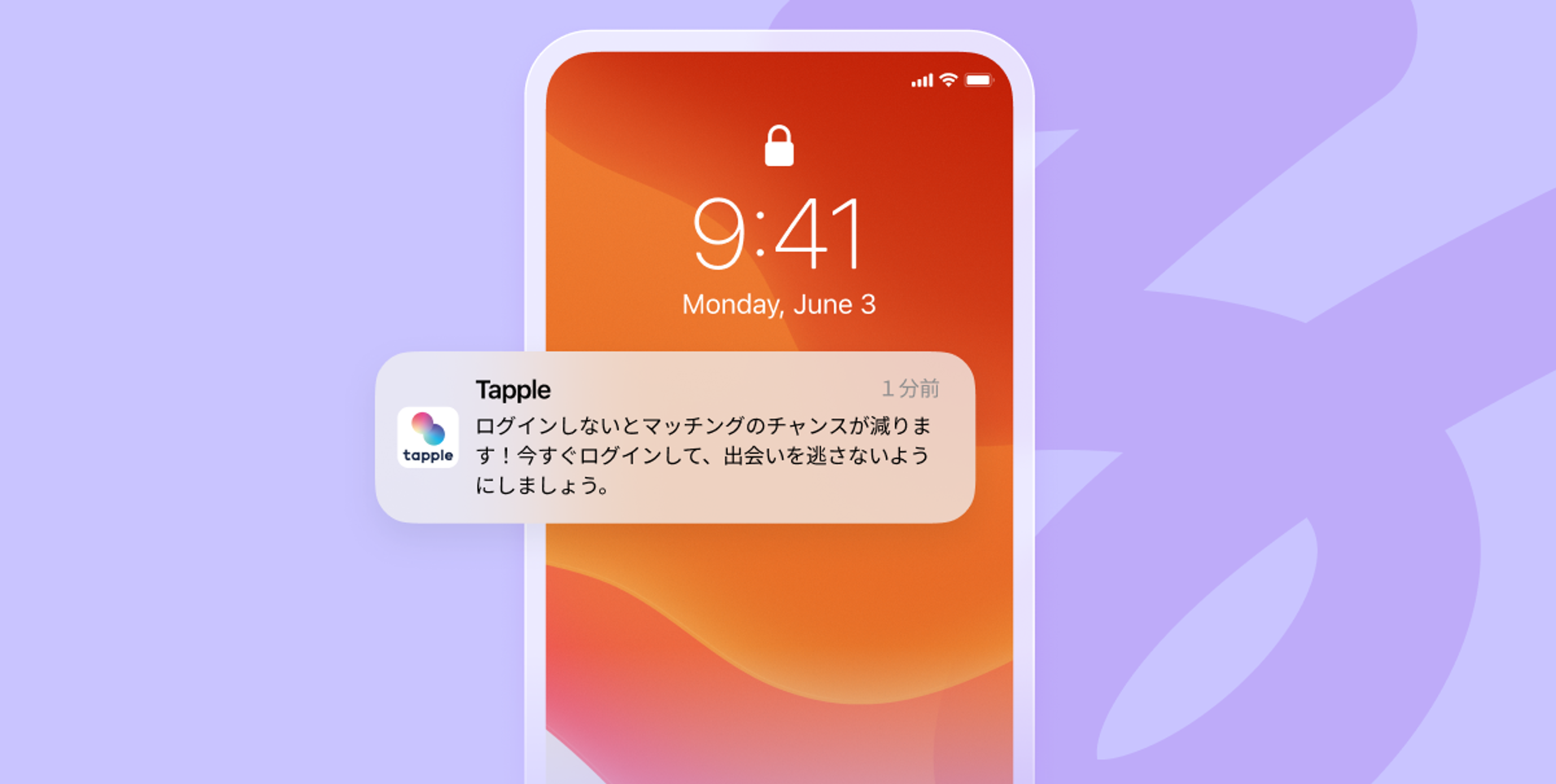プッシュ通知の施策例