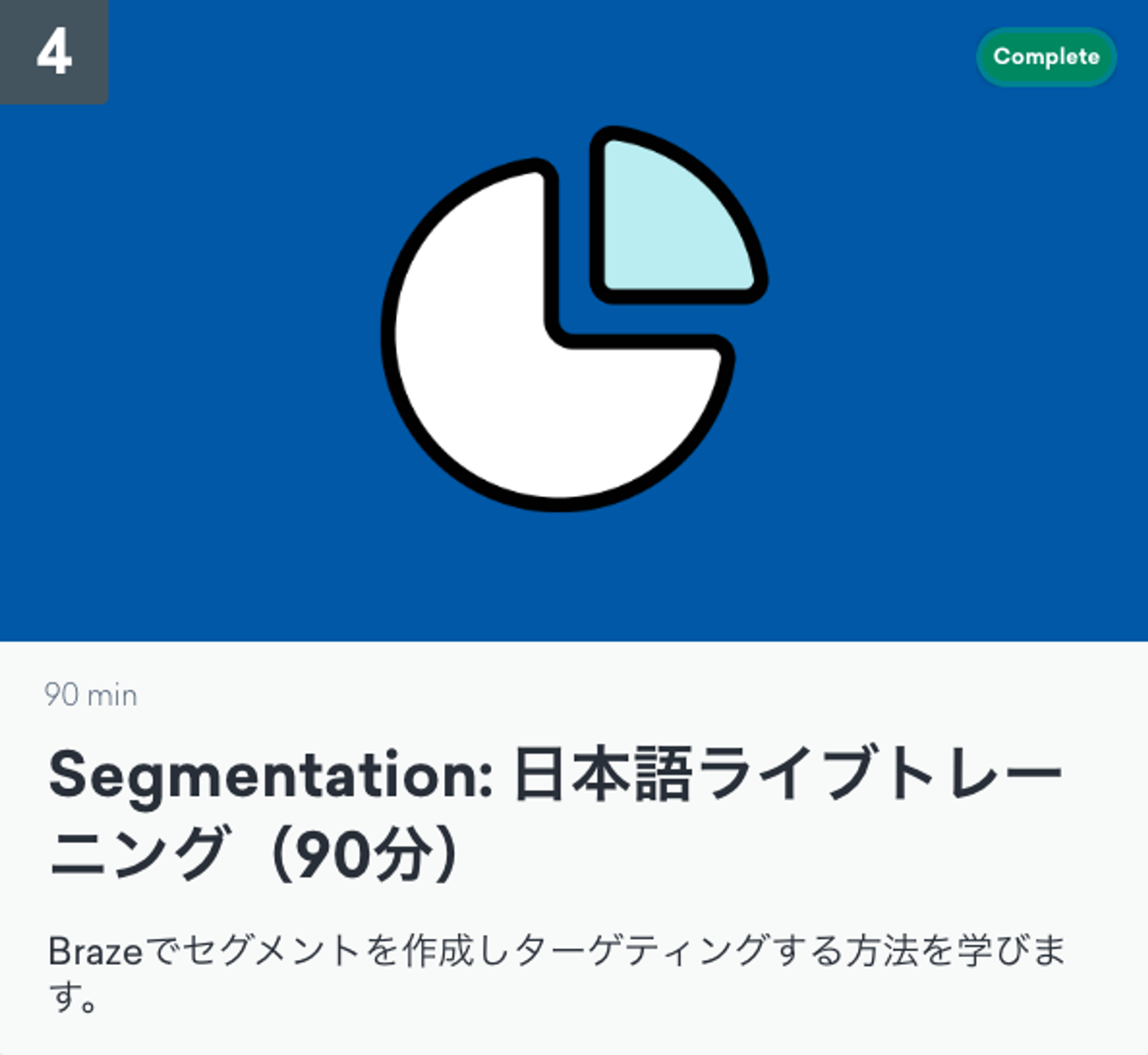 青い背景に円グラフのアイコンが描かれています。日本語のライブトレーニングについての情報があります。