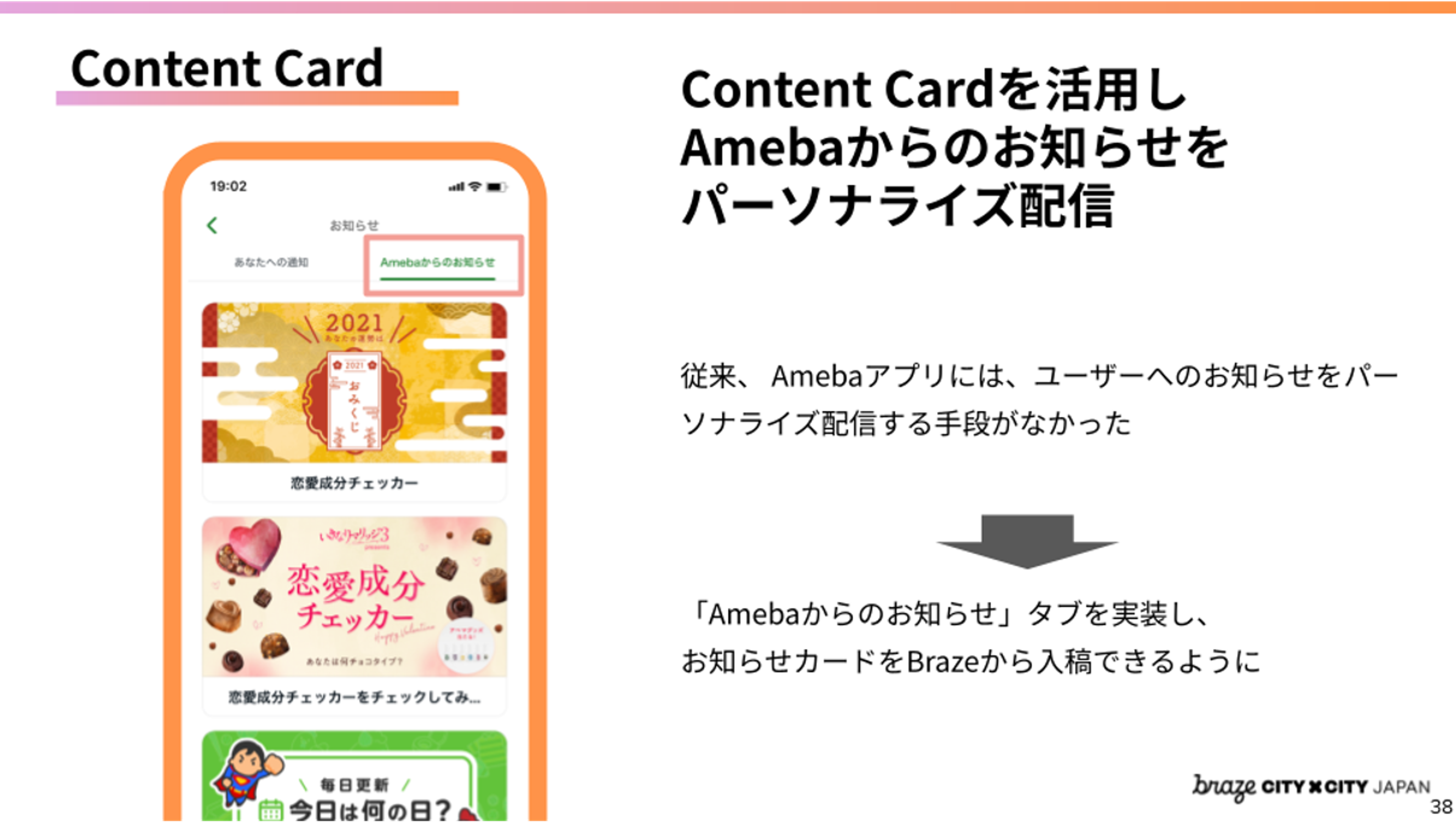 AmebaアプリのContent Card機能を使ったパーソナライズ配信の説明。ユーザーへのお知らせをカスタマイズして配信する方法が示されています。