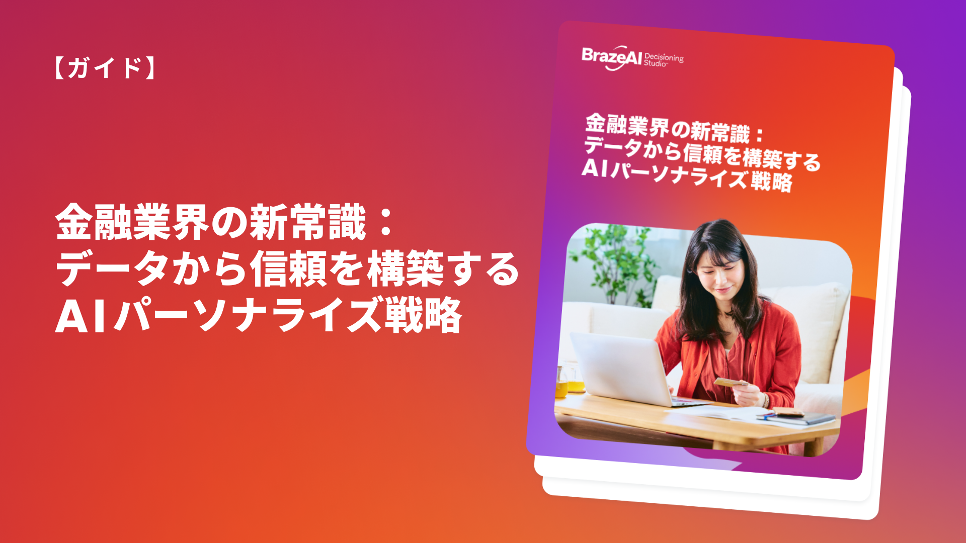 レポート＆ガイド