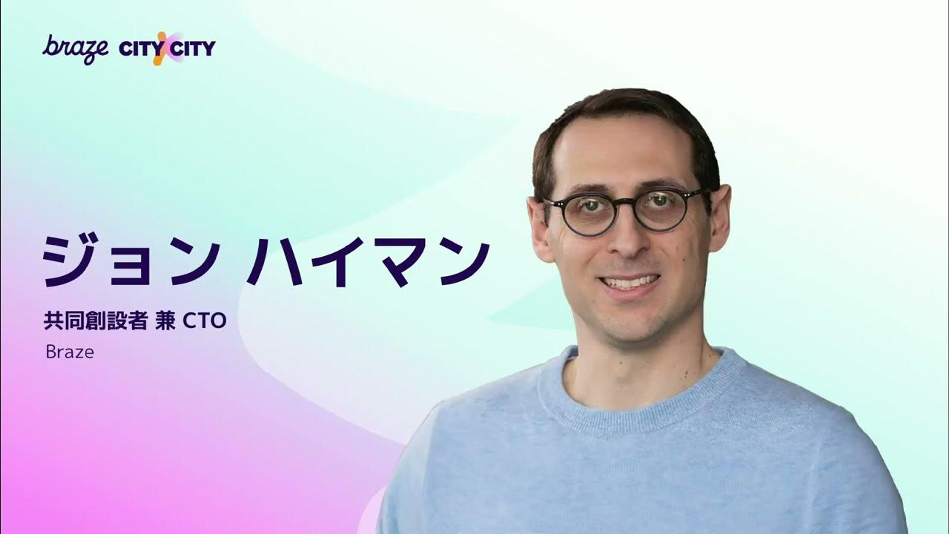 Braze プロダクト戦略 Jon