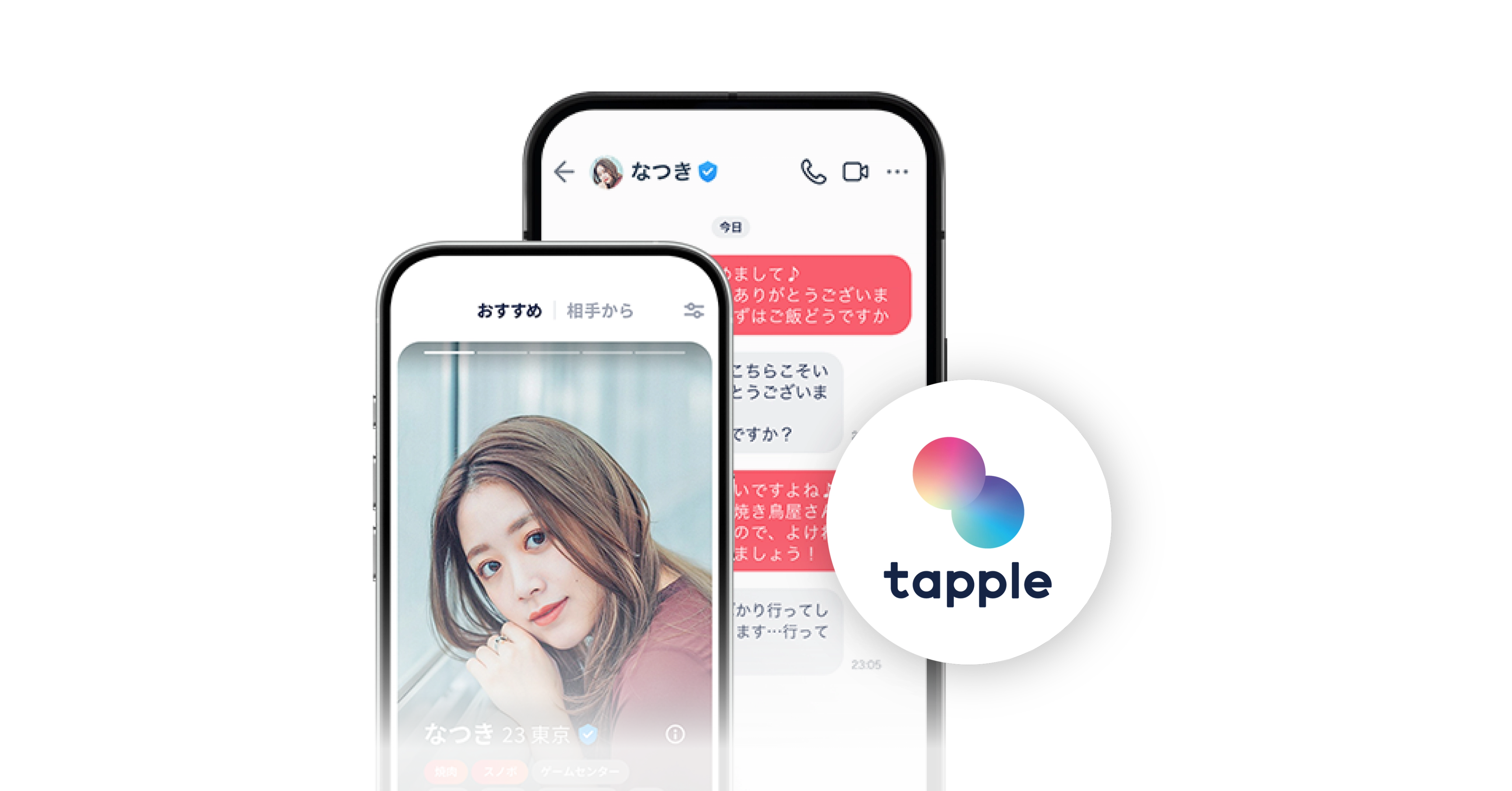 「Tapple」というマッチングアプリが表示された2台のスマートフォン。1台はプロフィール画面、もう1台はチャット画面で、両方に「Tapple」のロゴが表示されている。
