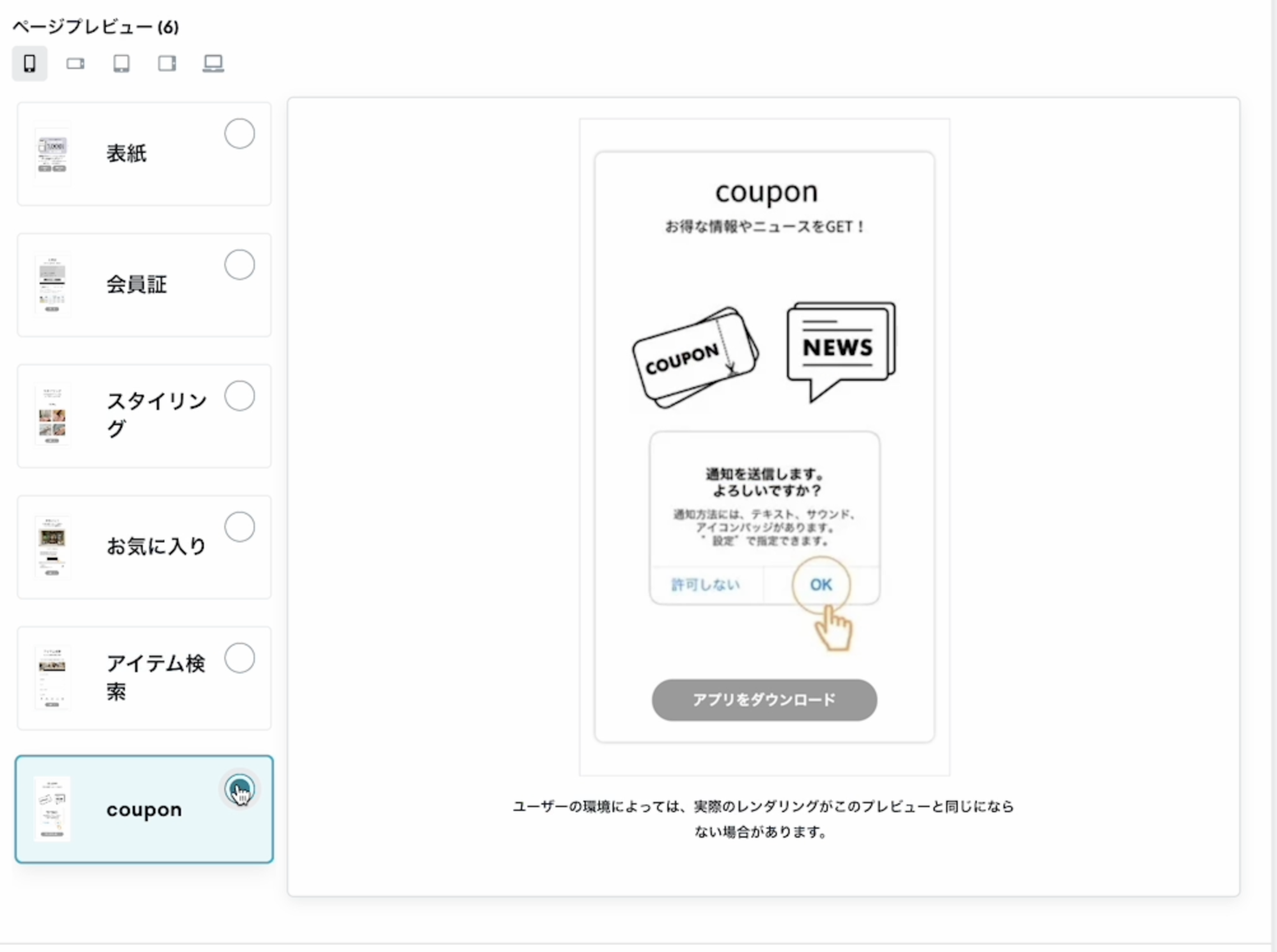 クーポンのダウンロード画面。ユーザーがアプリにクーポンをダウンロードするための指示が表示されています。