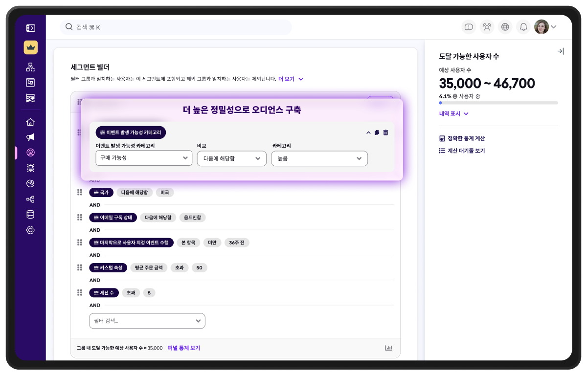 세그먼트 빌더 대시보드 페이지