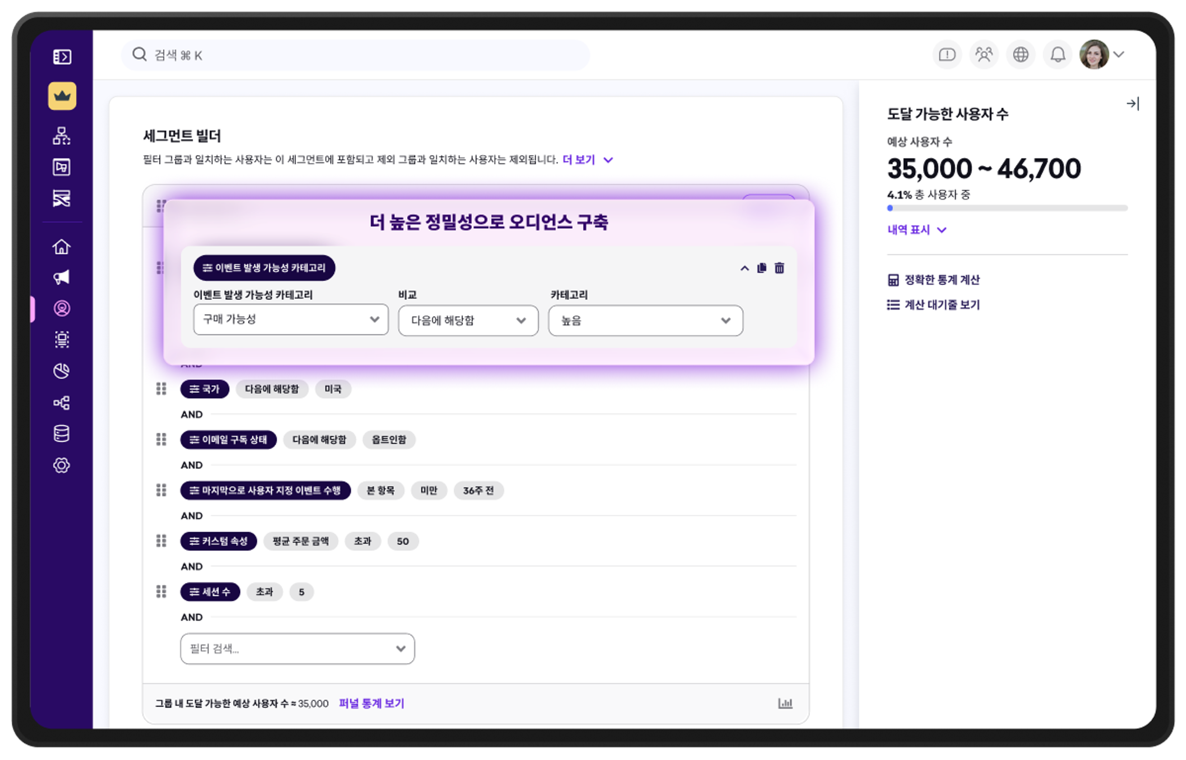 세그먼트 빌더 대시보드 페이지