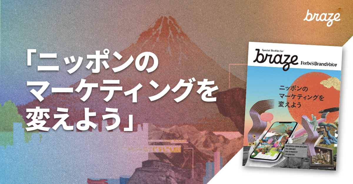 「ニッポンのマーケティングを変えよう」というタイトルの画像。背景には富士山とデジタルデバイスが描かれています。