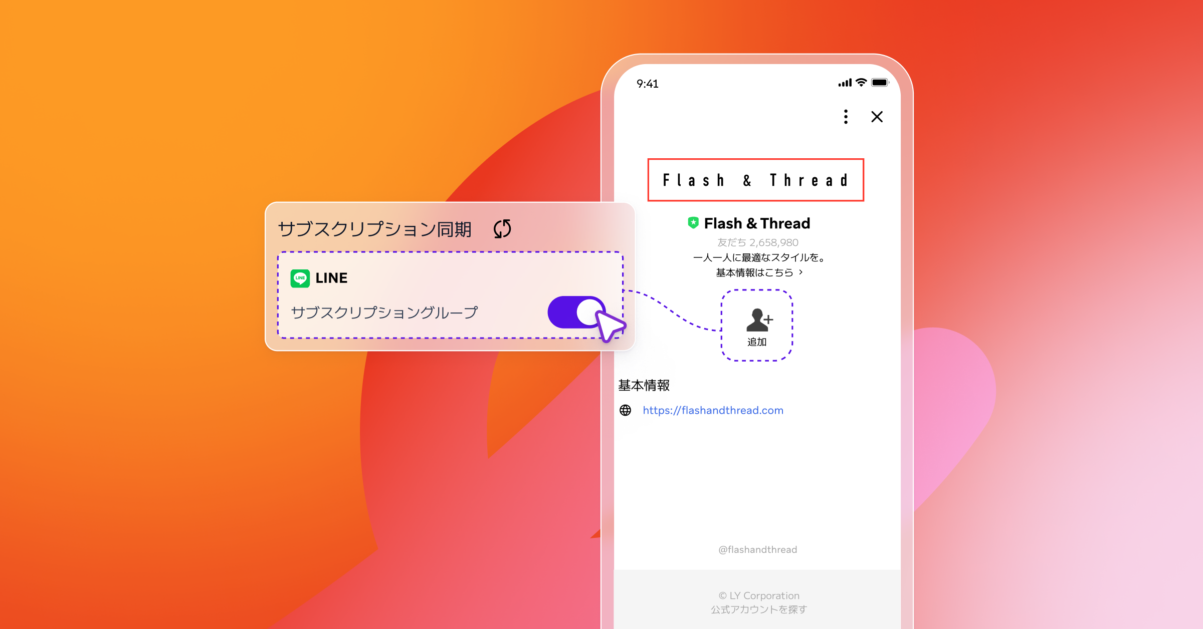 サブスクリプション設定画面が表示され、LINEグループのオプションが強調されています。Flash & Threadの情報も含まれています。