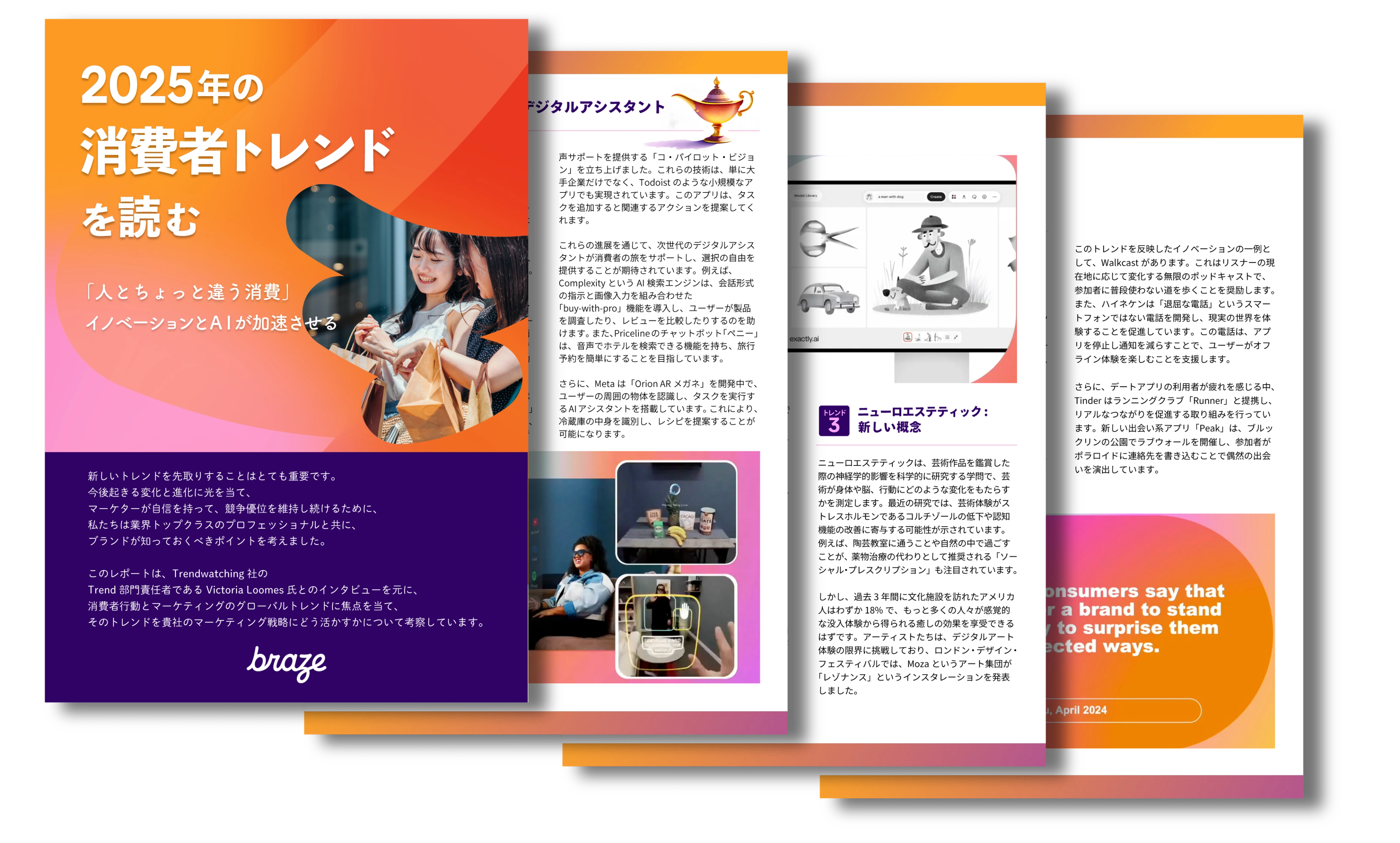 2025年の消費者トレンドを読む 〜 「人とちょっと違う消費」 イノベーションとＡＩが加速させるの表紙と中身のページを数枚紹介している