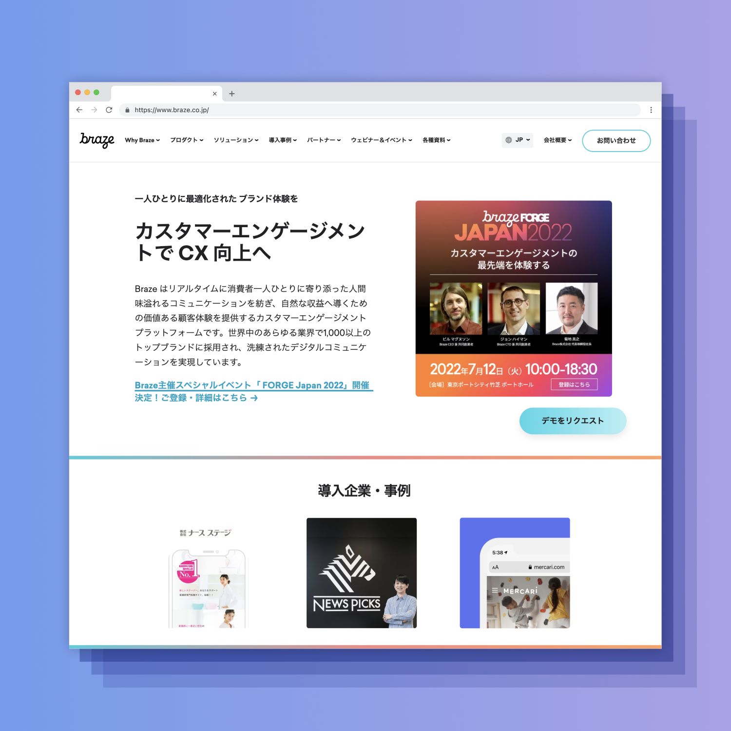 A webpage featuring information about customer engagement and an event called "BRAVE FORCE JAPAN 2022." The design includes a colorful background and various sections with text in Japanese.