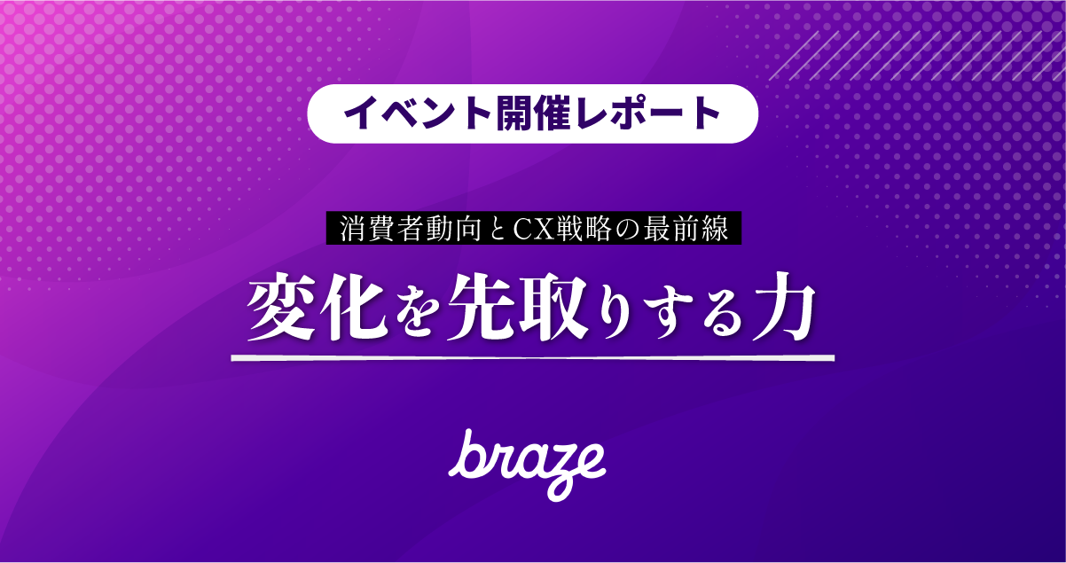 大阪初開催！イベント開催レポート「変化を先取りする力：消費者動向と