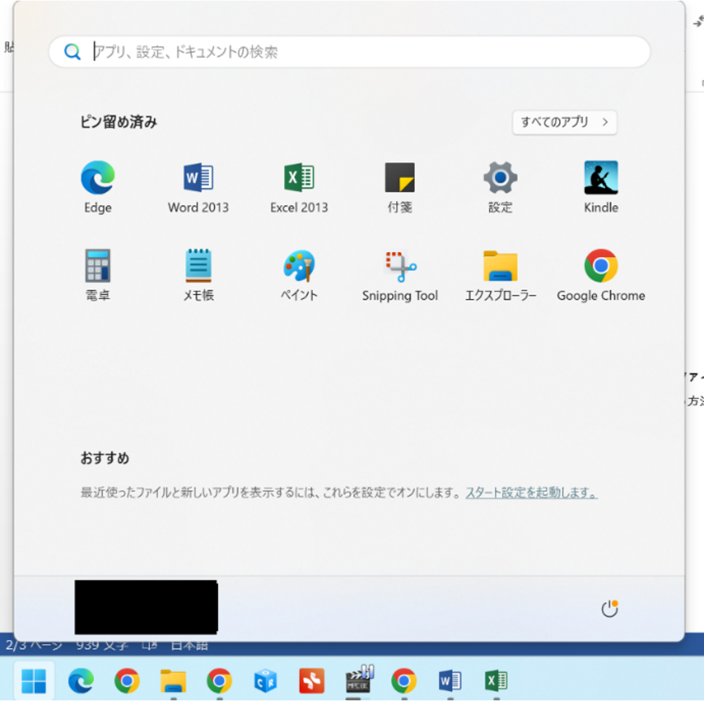 スタートメニューから起動する画面