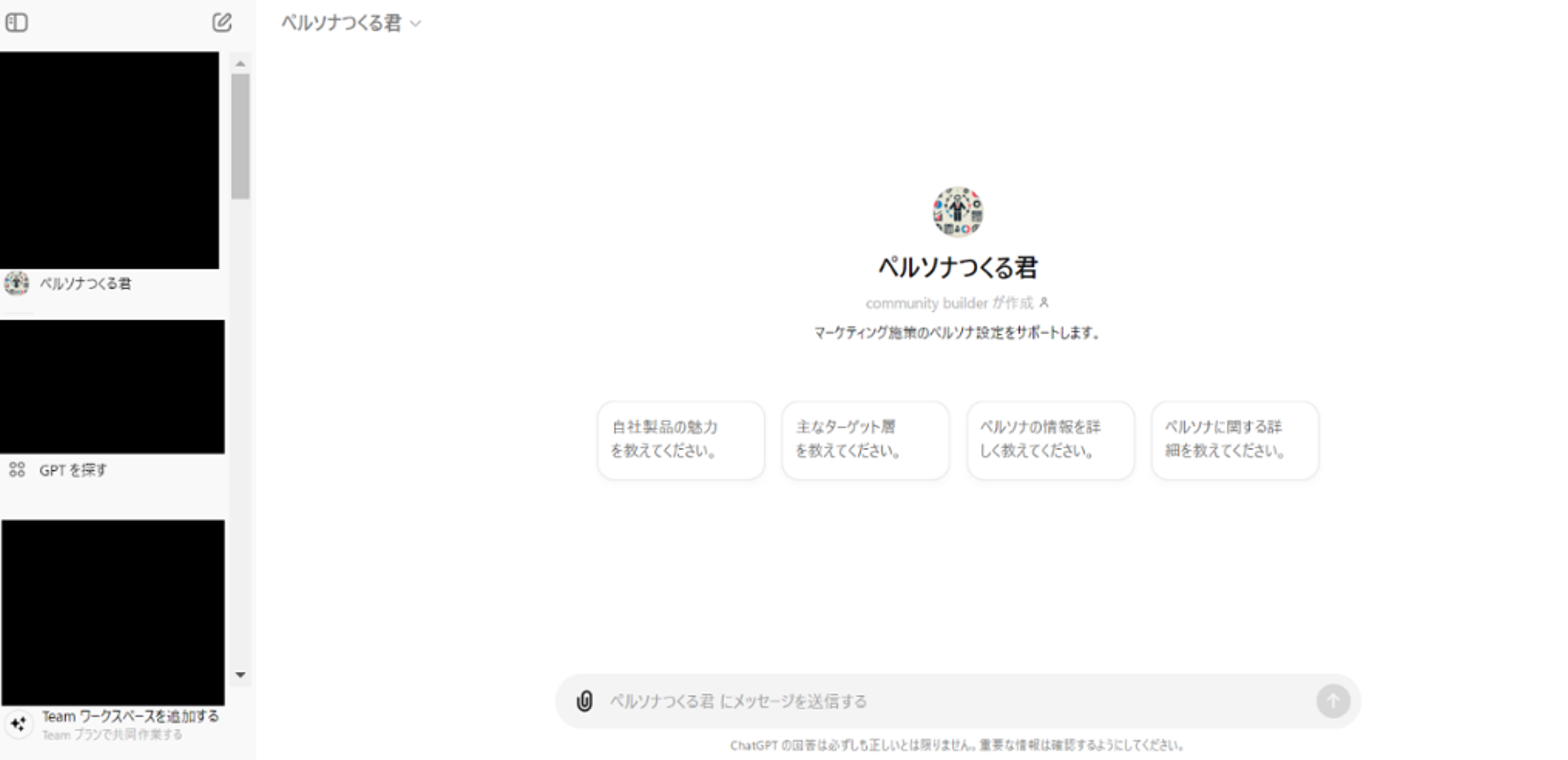 GPTsを作成する方法のSTEP6：右上の「作成する」を選び完成させた後、作成したGPTsは左側のメニューに登録される画像
