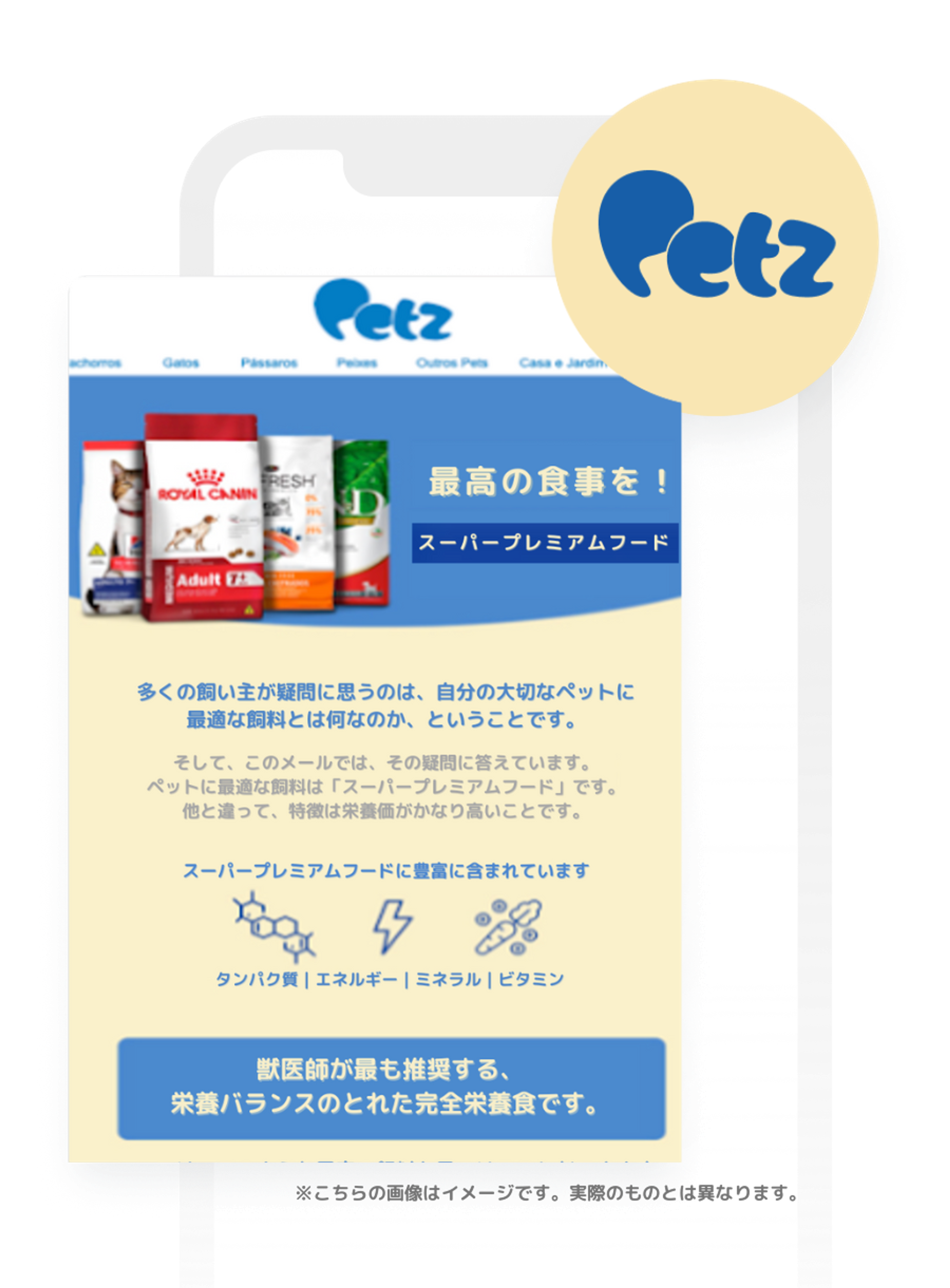 an advertisement for petz in a foreign language