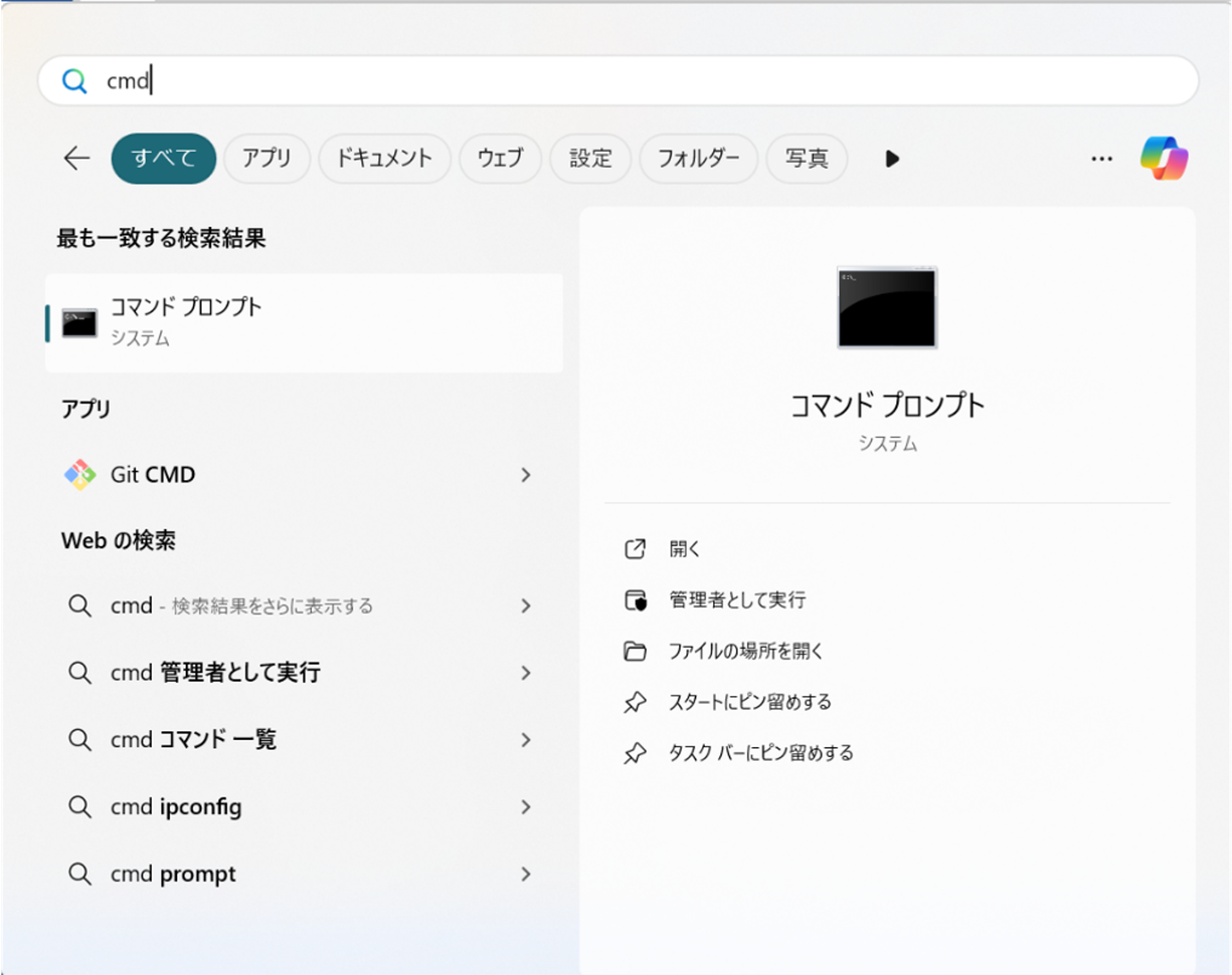 検索バーに「cmd」と入力すると、左上にコマンドプロンプトのアイコンが表示される画像

